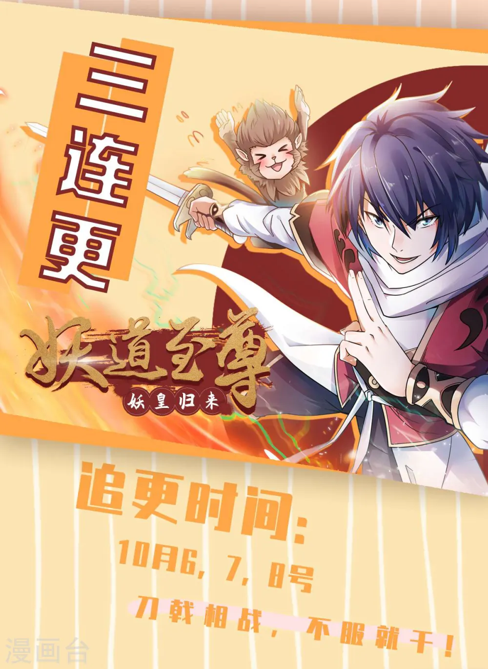 第32话 忠伯战死，妖王渡劫 第41页