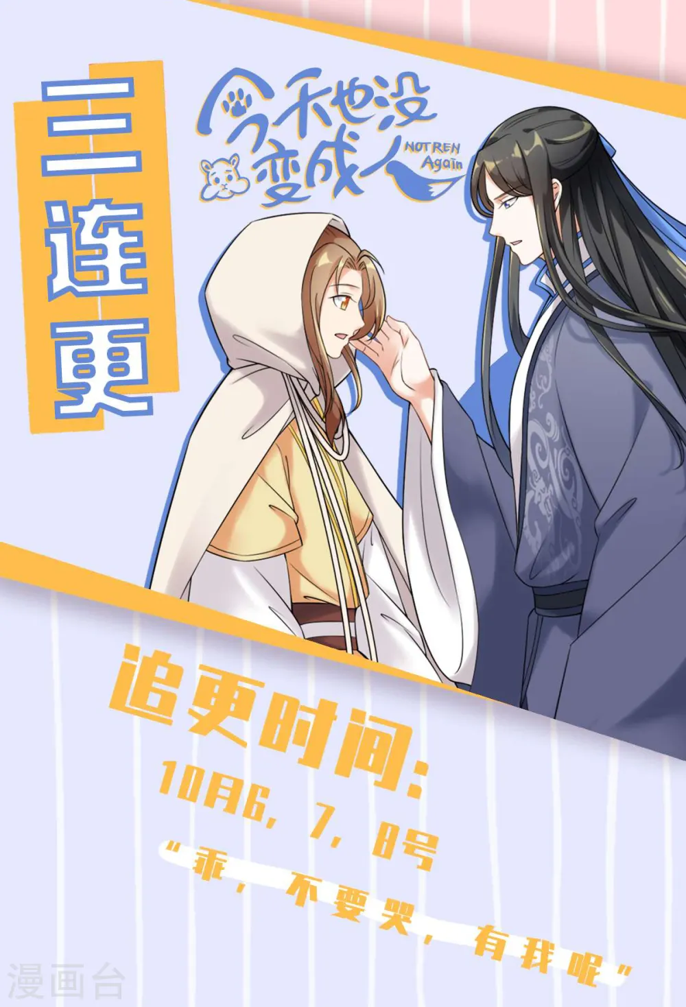 第32话 忠伯战死，妖王渡劫 第43页
