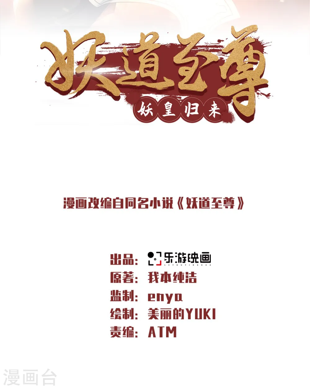 第35话 援军与大捷 第2页