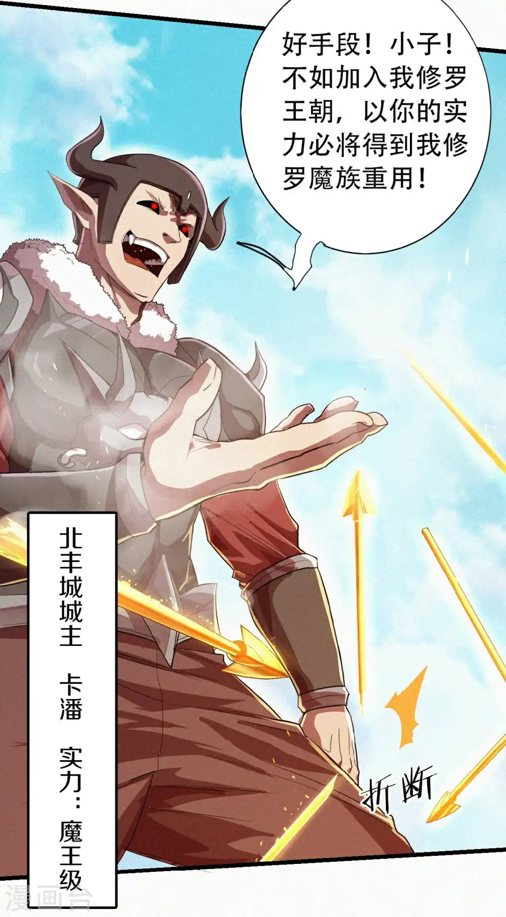 第35话 援军与大捷 第14页