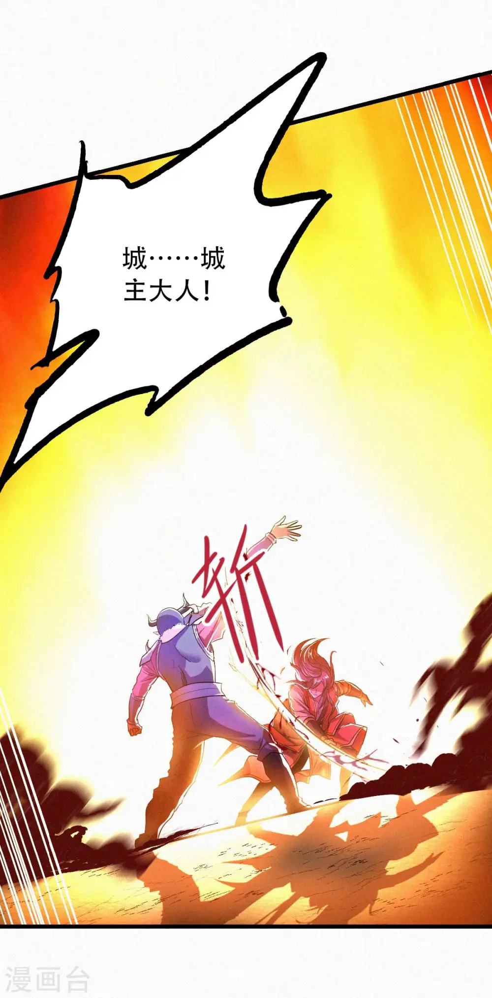 第35话 援军与大捷 第18页