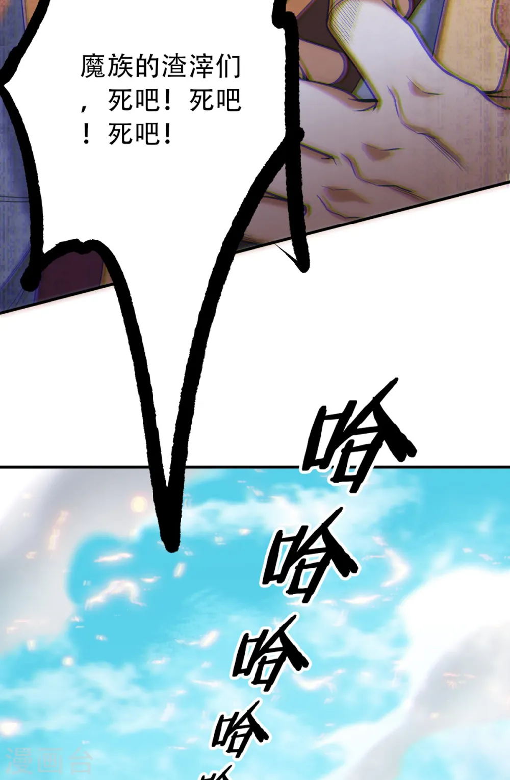 第35话 援军与大捷 第27页