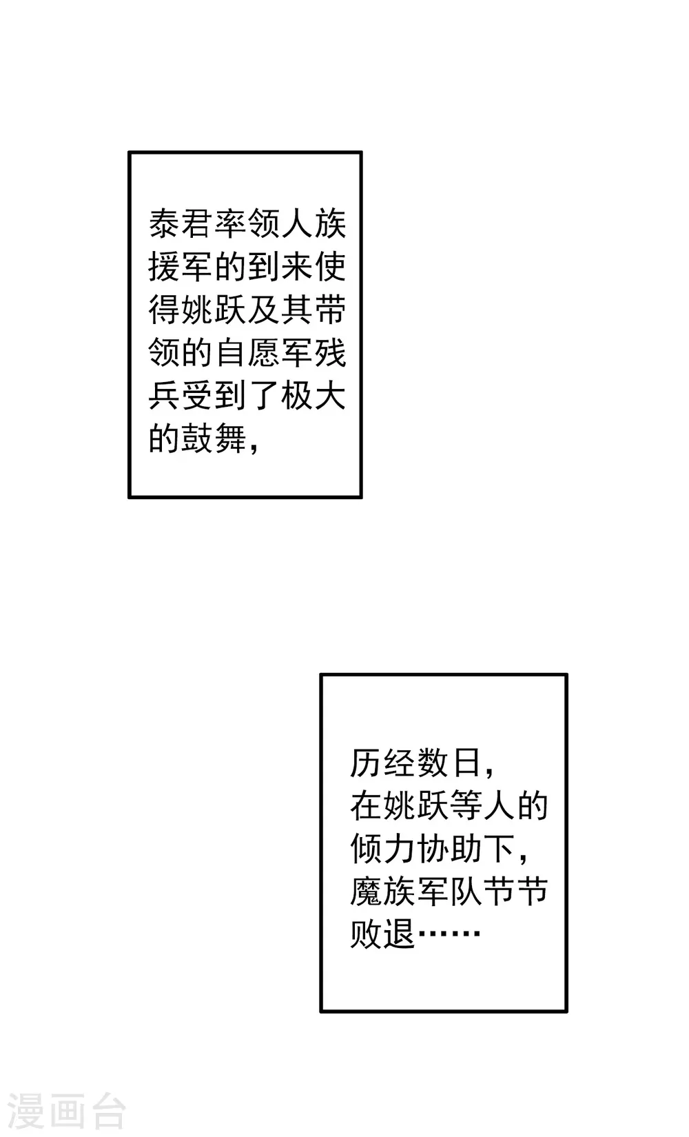 第35话 援军与大捷 第32页