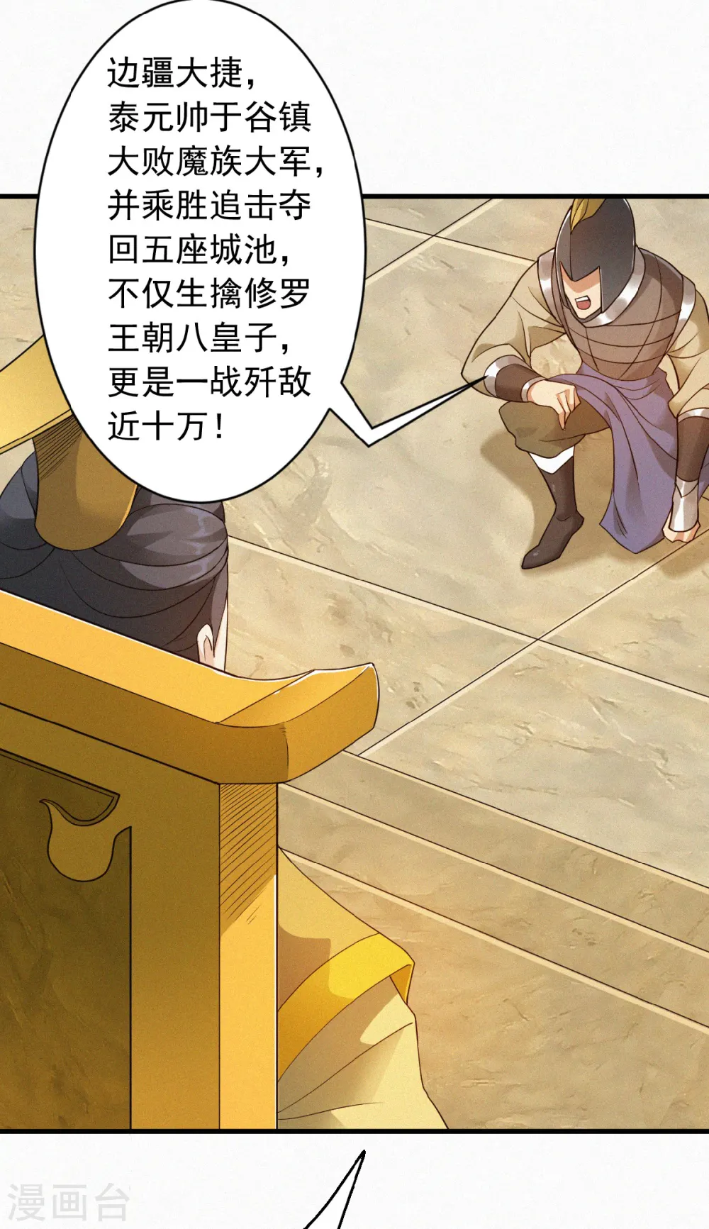 第35话 援军与大捷 第35页