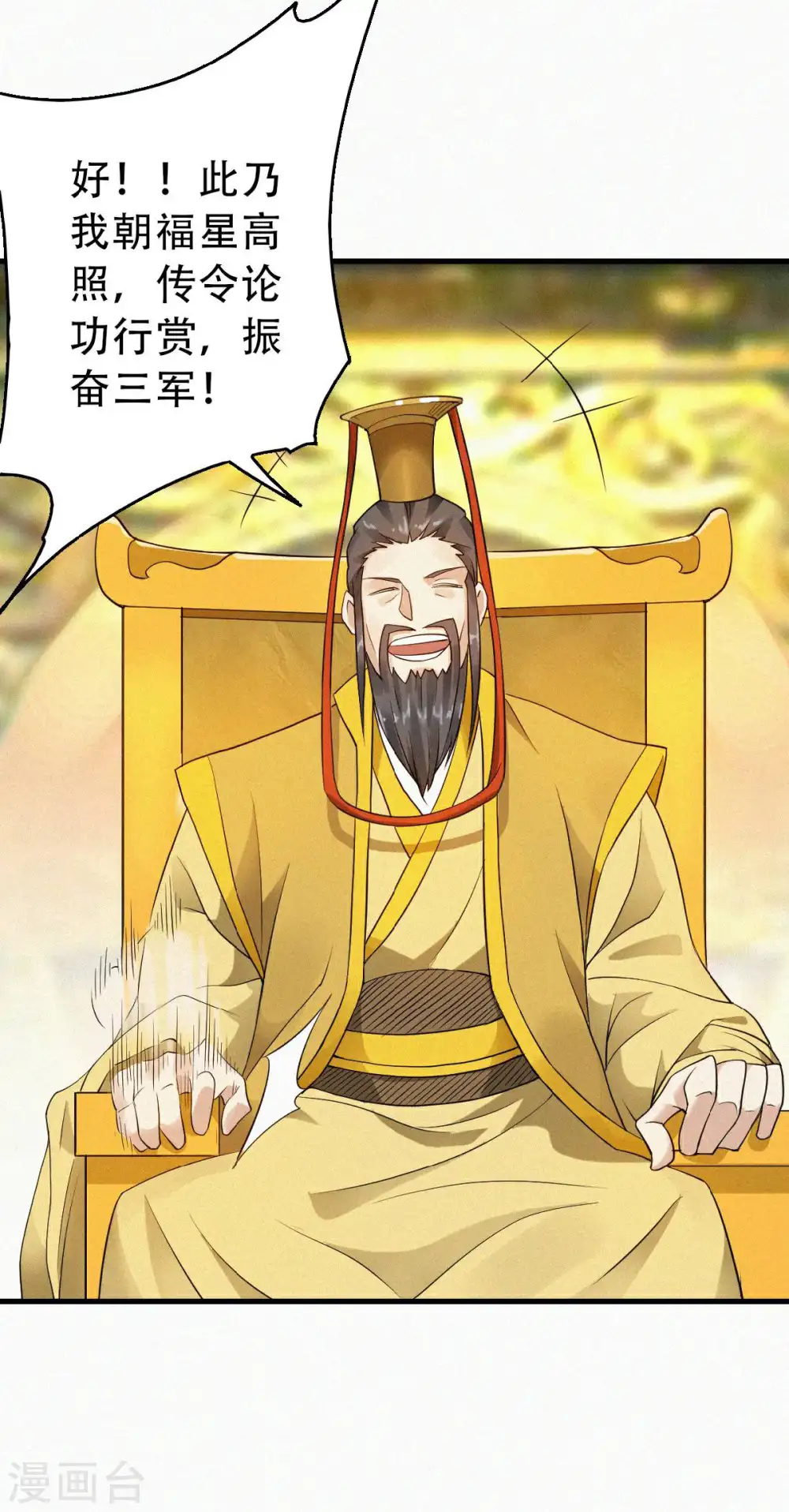 第35话 援军与大捷 第36页