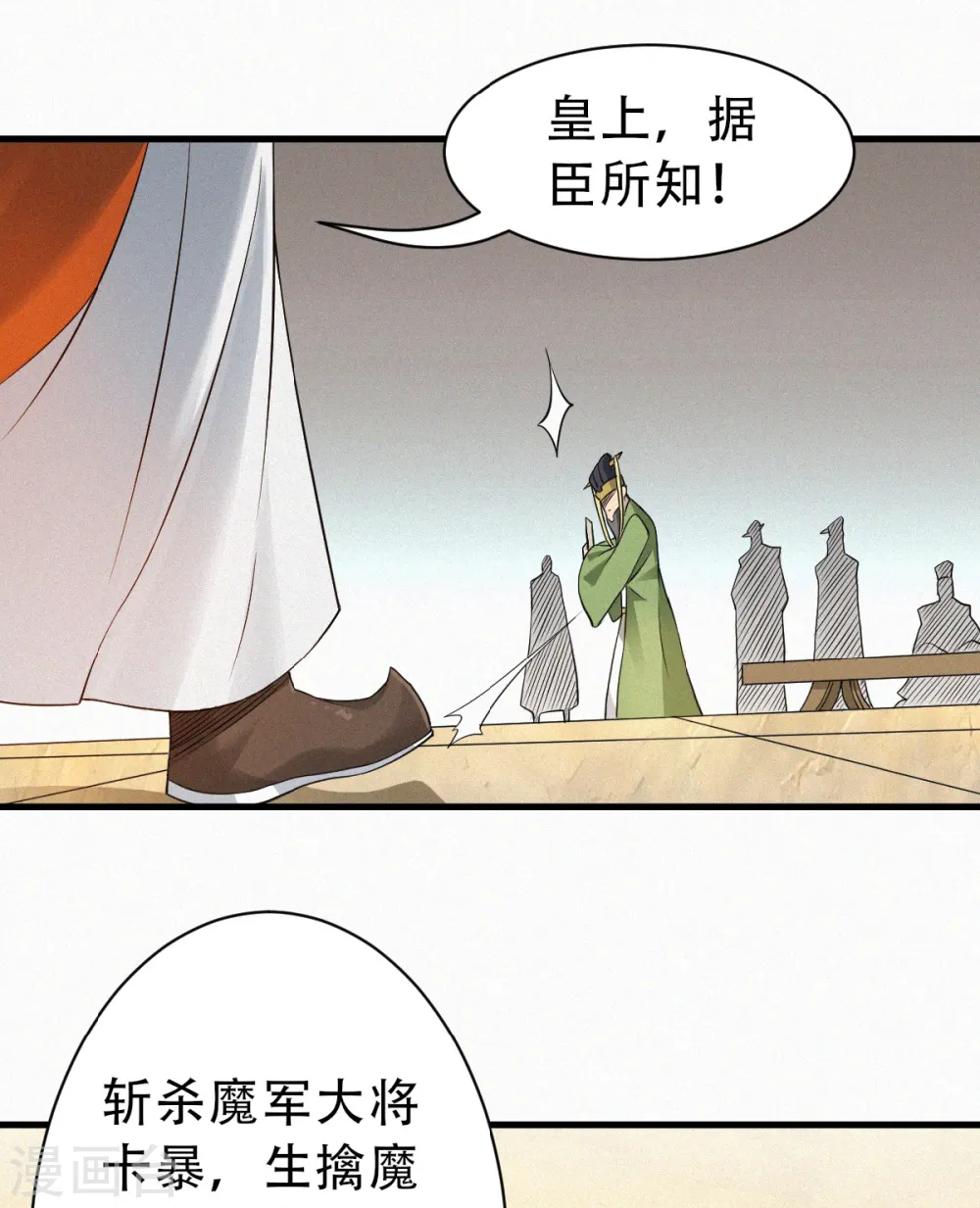 第35话 援军与大捷 第39页