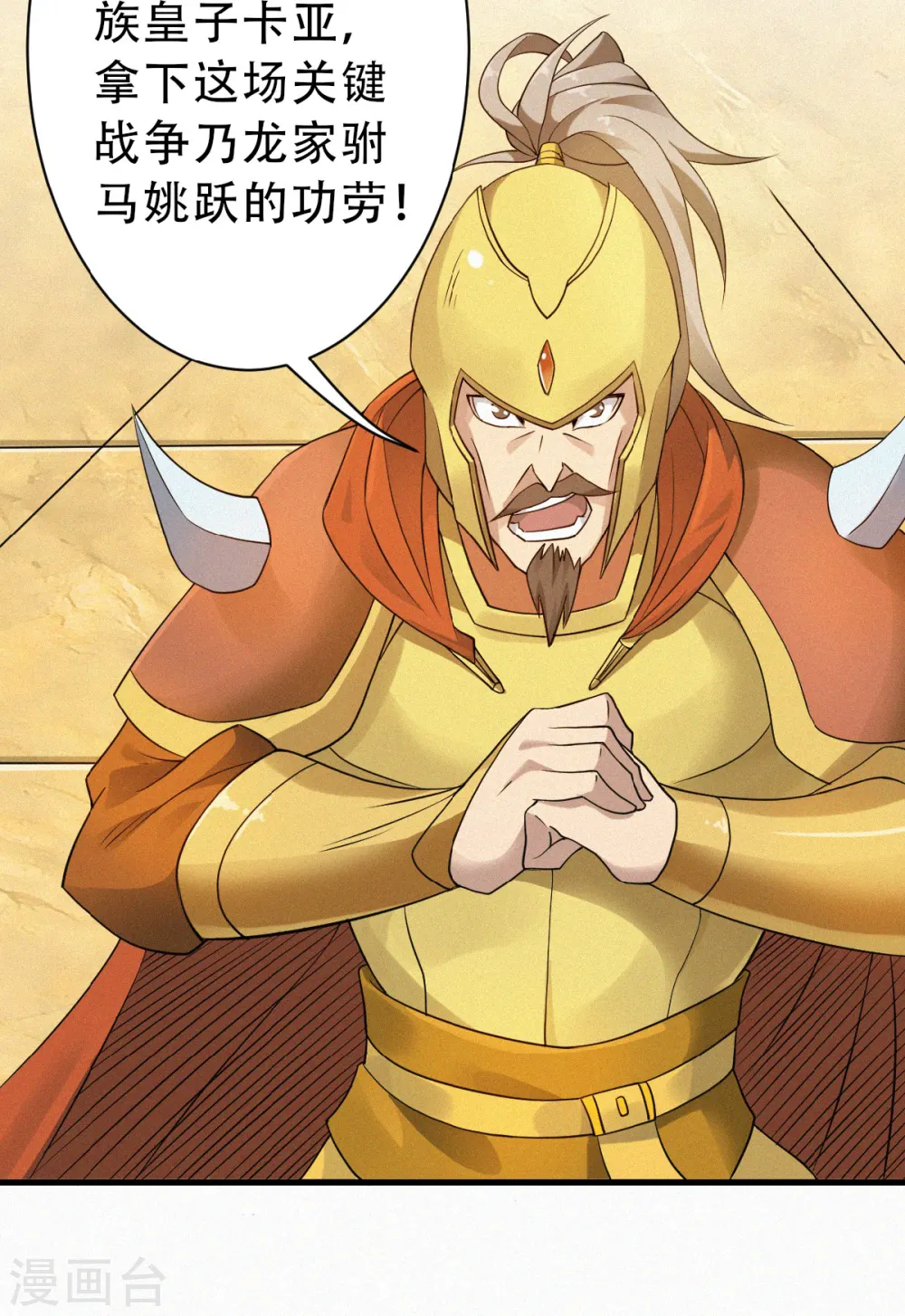 第35话 援军与大捷 第40页