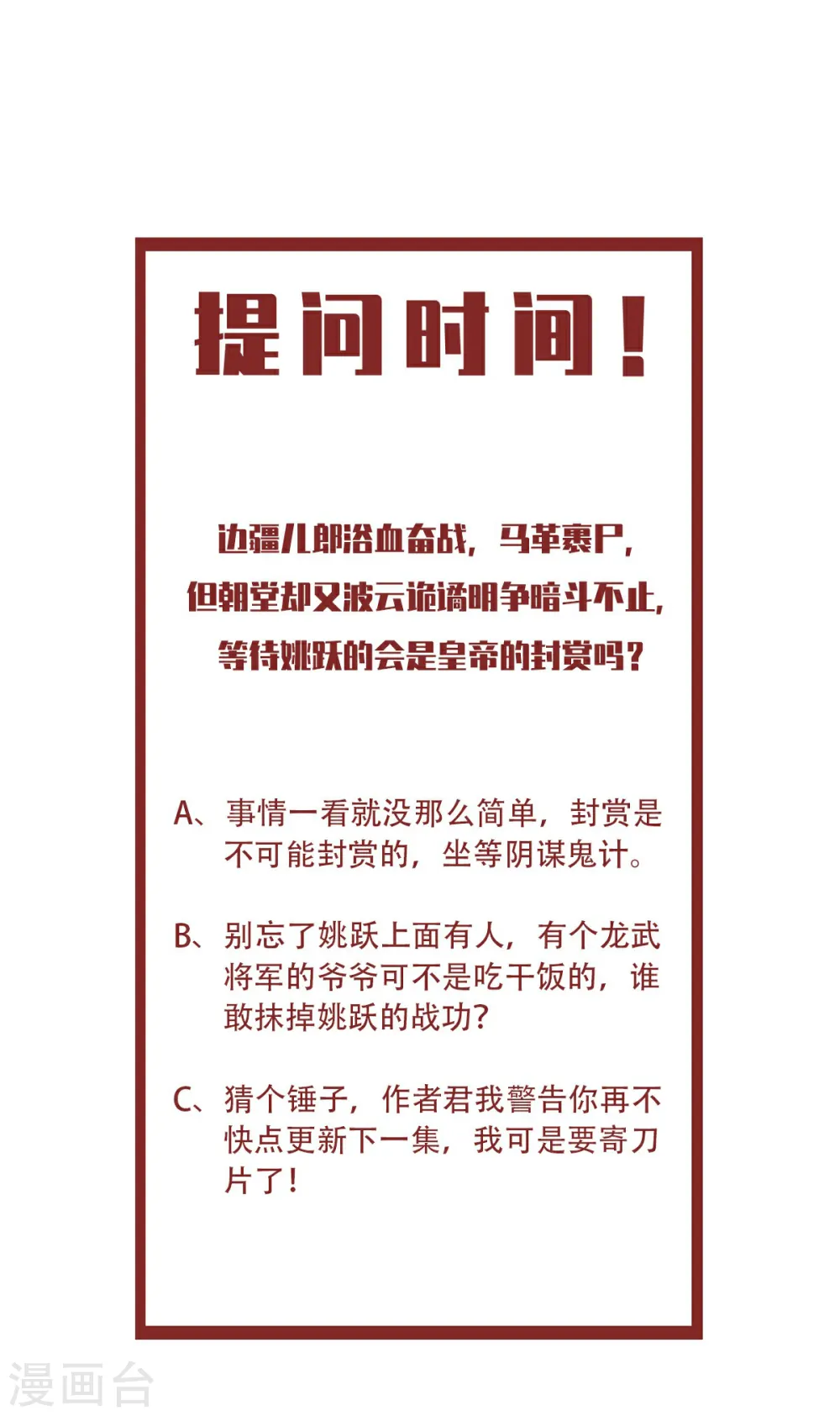 第35话 援军与大捷 第45页