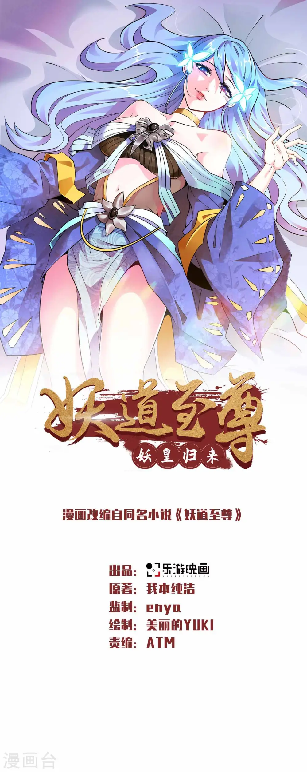 第36话 姚跃面圣，恶相抢功 第1页