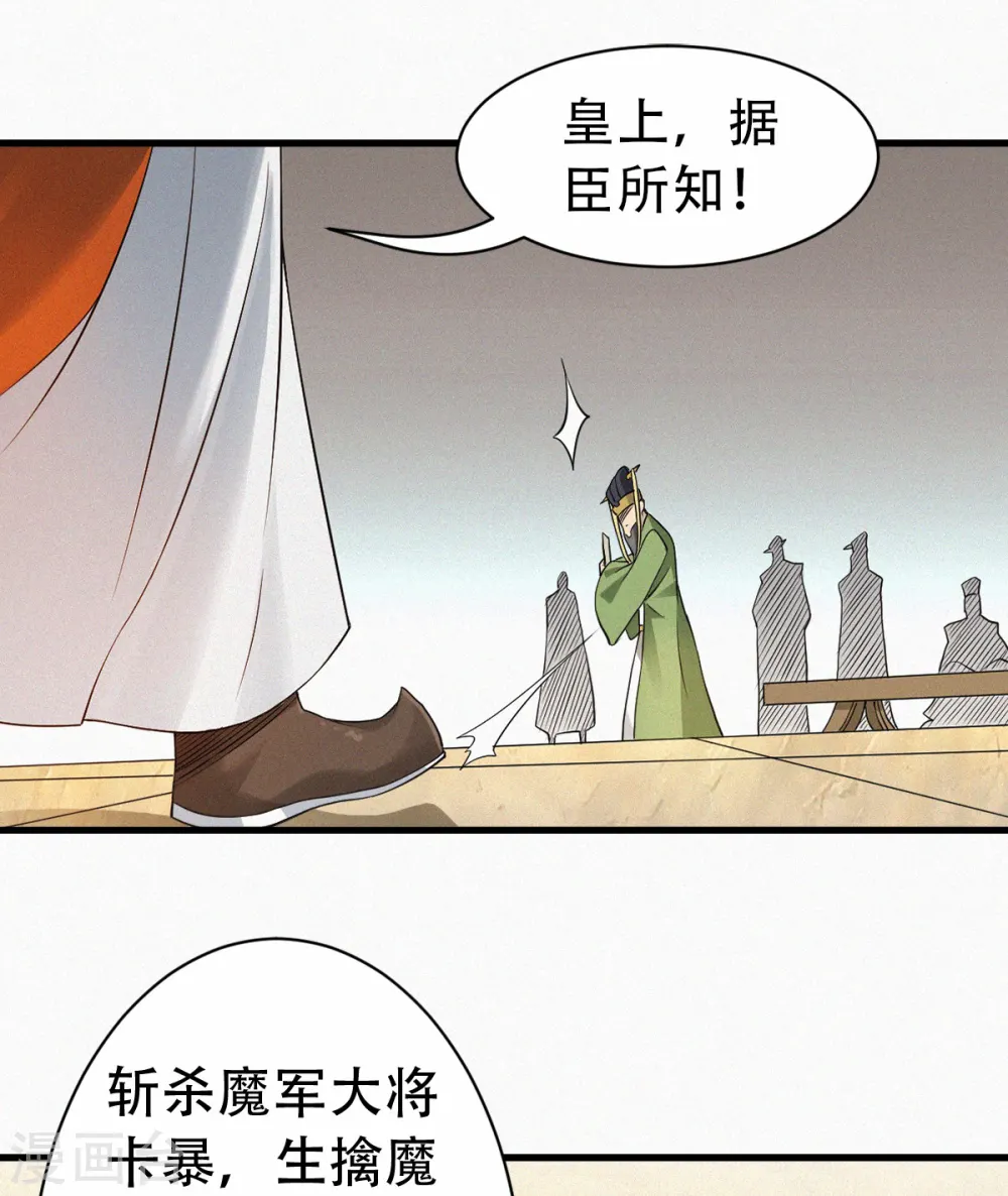 第36话 姚跃面圣，恶相抢功 第2页