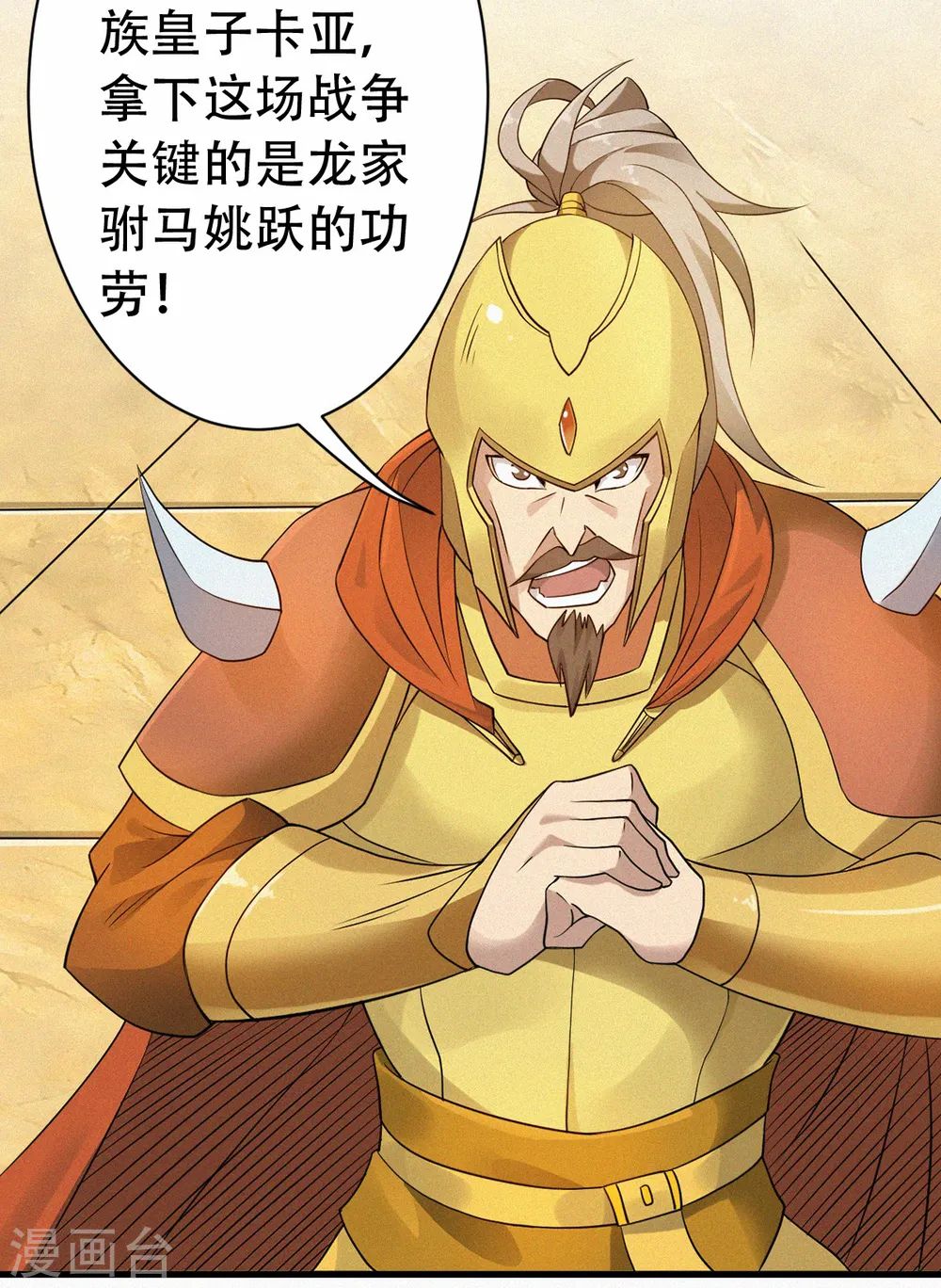 第36话 姚跃面圣，恶相抢功 第3页