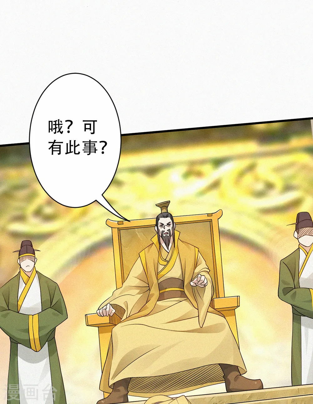 第36话 姚跃面圣，恶相抢功 第4页