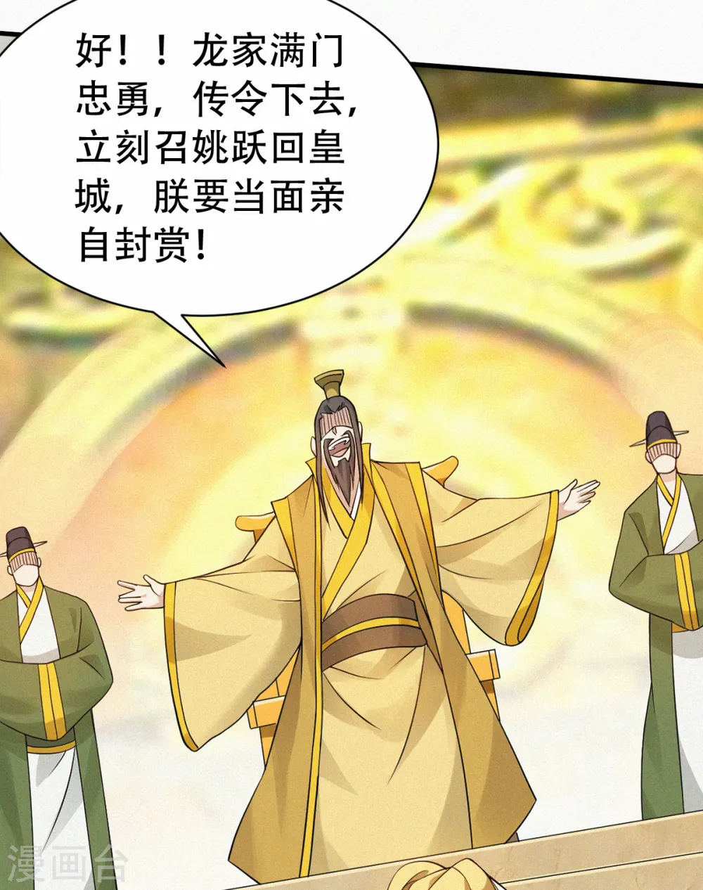 第36话 姚跃面圣，恶相抢功 第6页