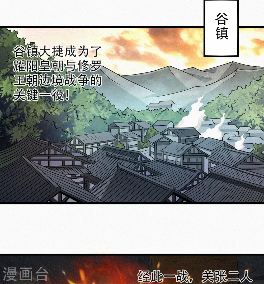 第36话 姚跃面圣，恶相抢功 第8页
