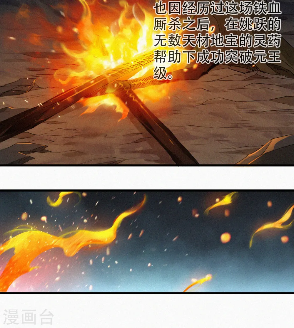 第36话 姚跃面圣，恶相抢功 第9页