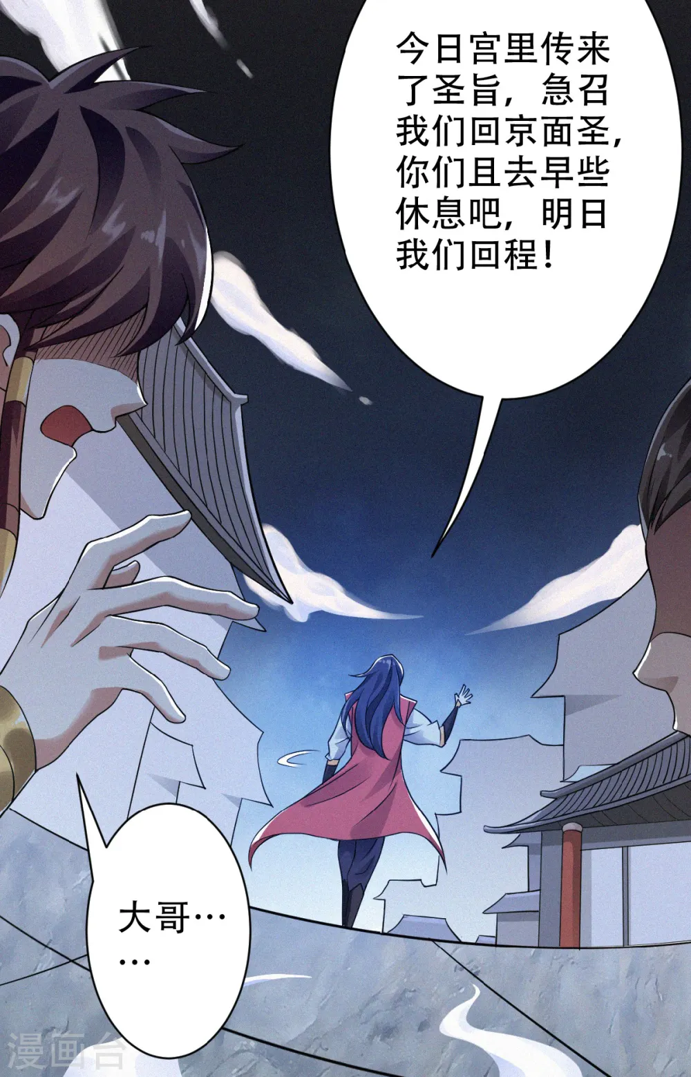 第36话 姚跃面圣，恶相抢功 第14页