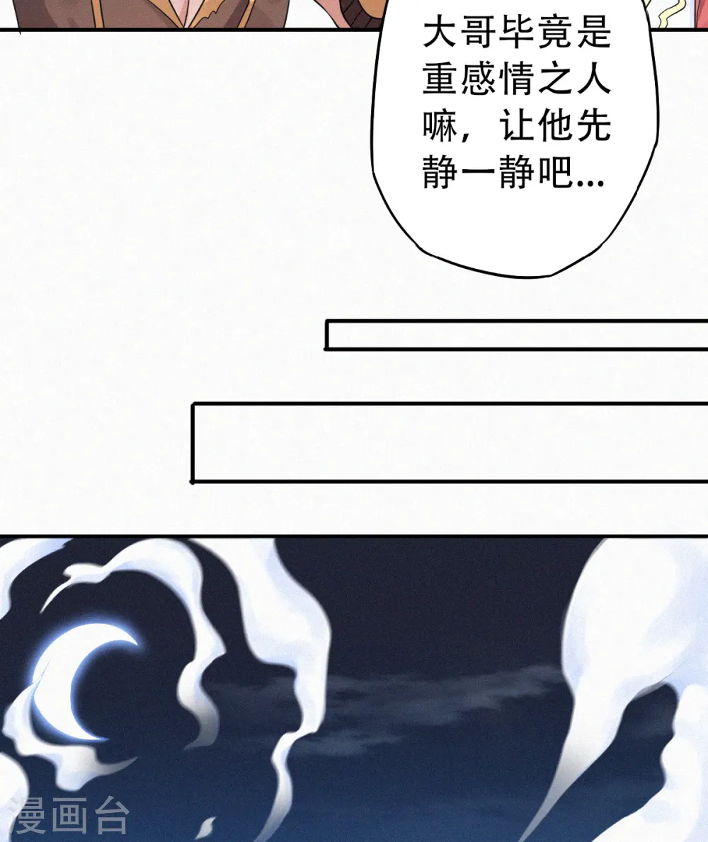 第36话 姚跃面圣，恶相抢功 第18页
