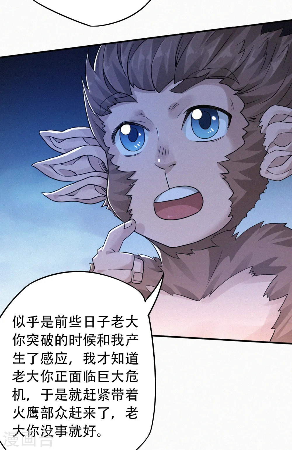 第36话 姚跃面圣，恶相抢功 第21页