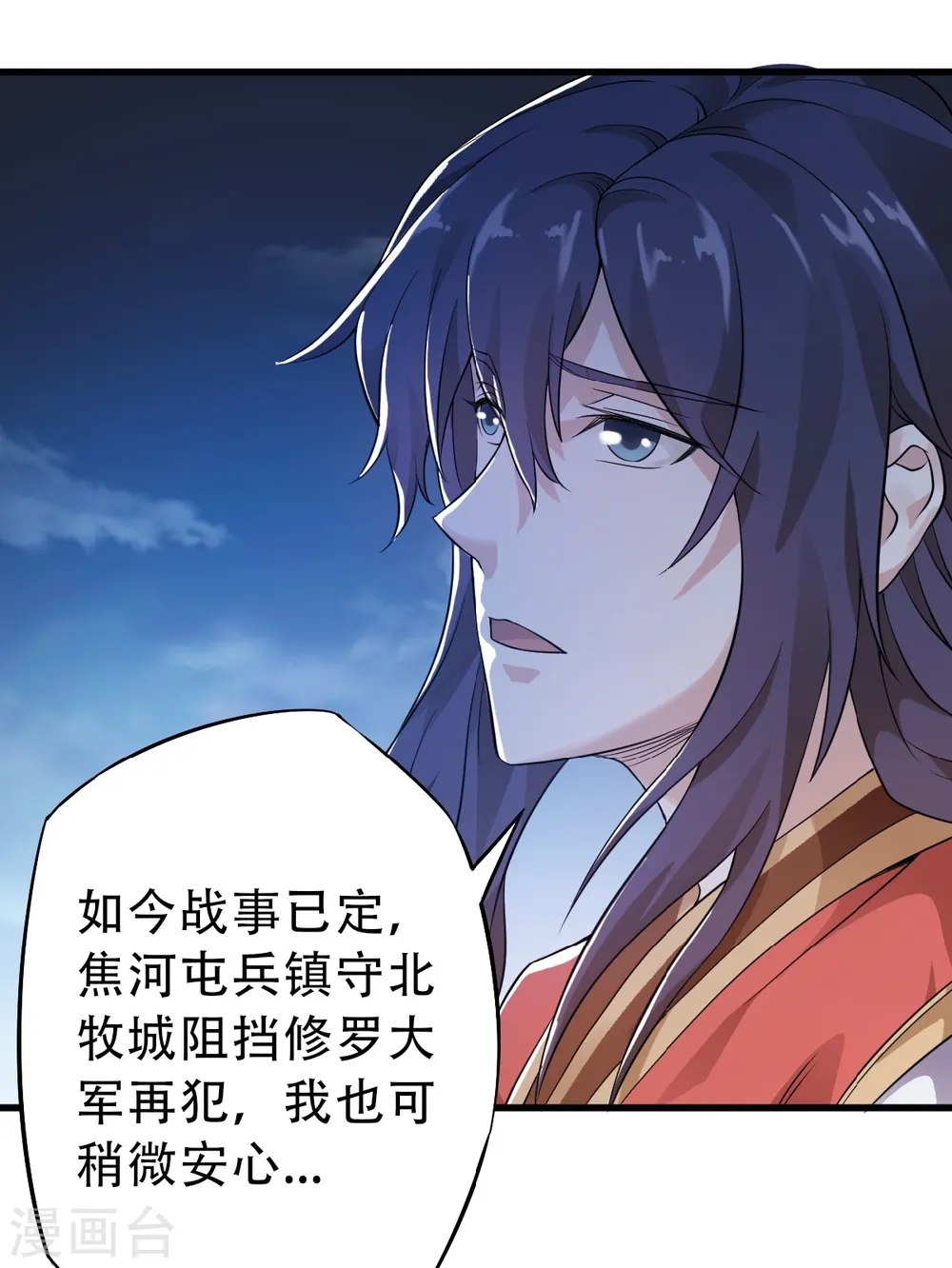 第36话 姚跃面圣，恶相抢功 第26页