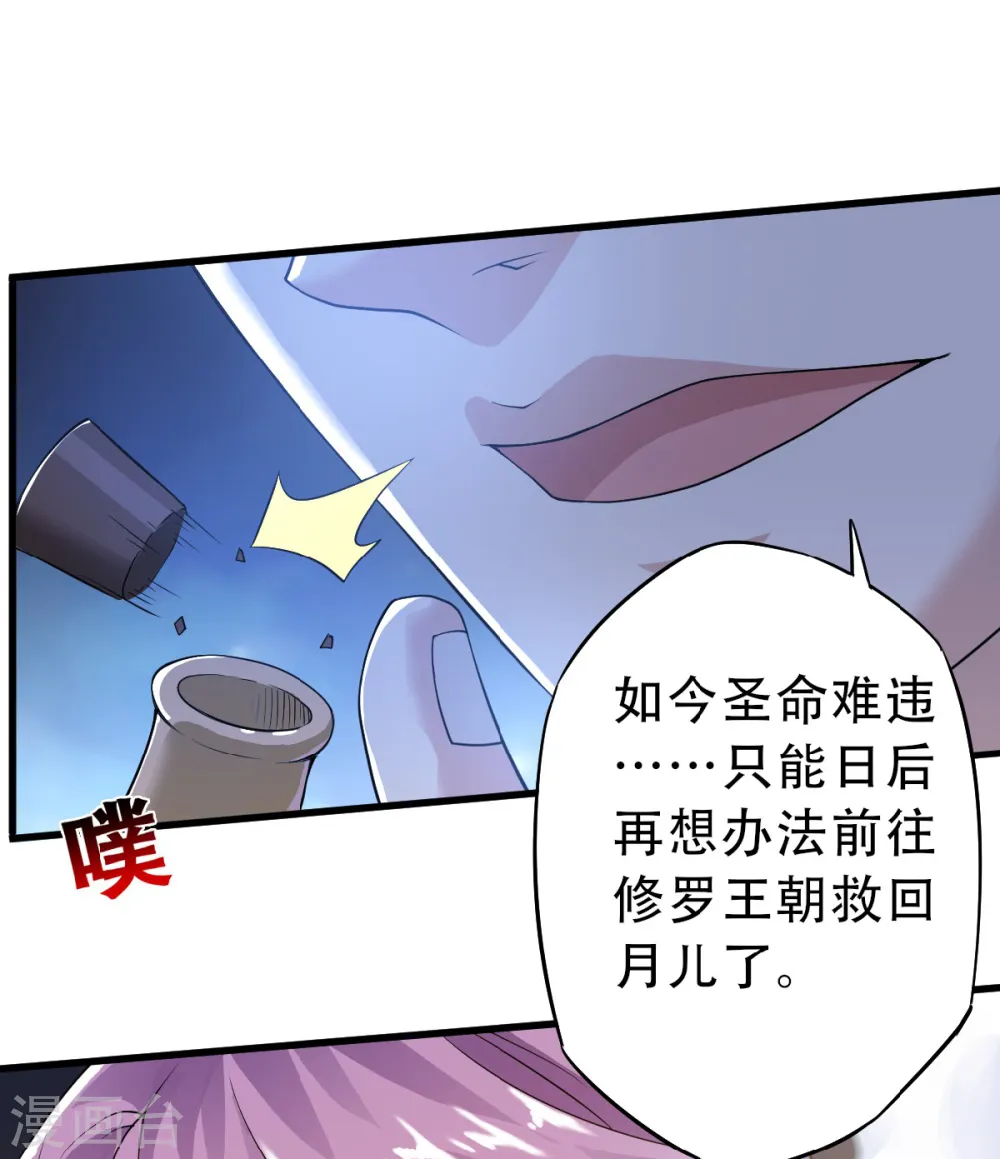 第36话 姚跃面圣，恶相抢功 第30页