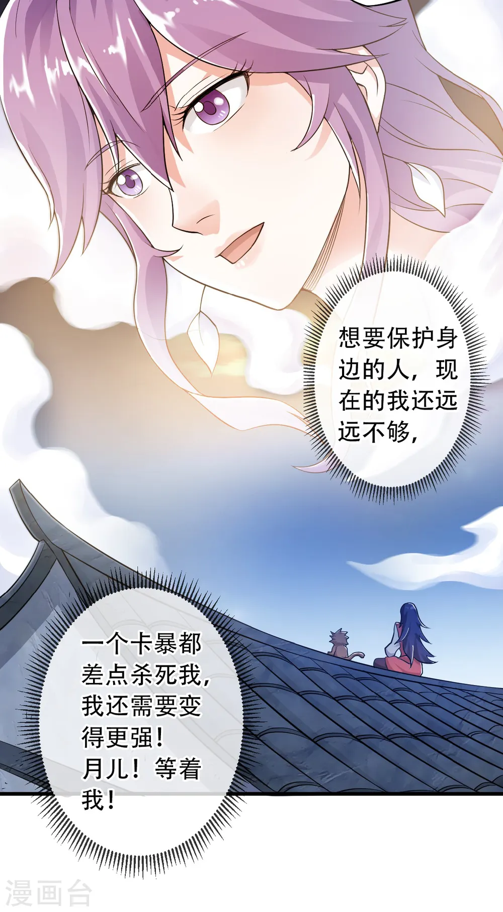 第36话 姚跃面圣，恶相抢功 第31页