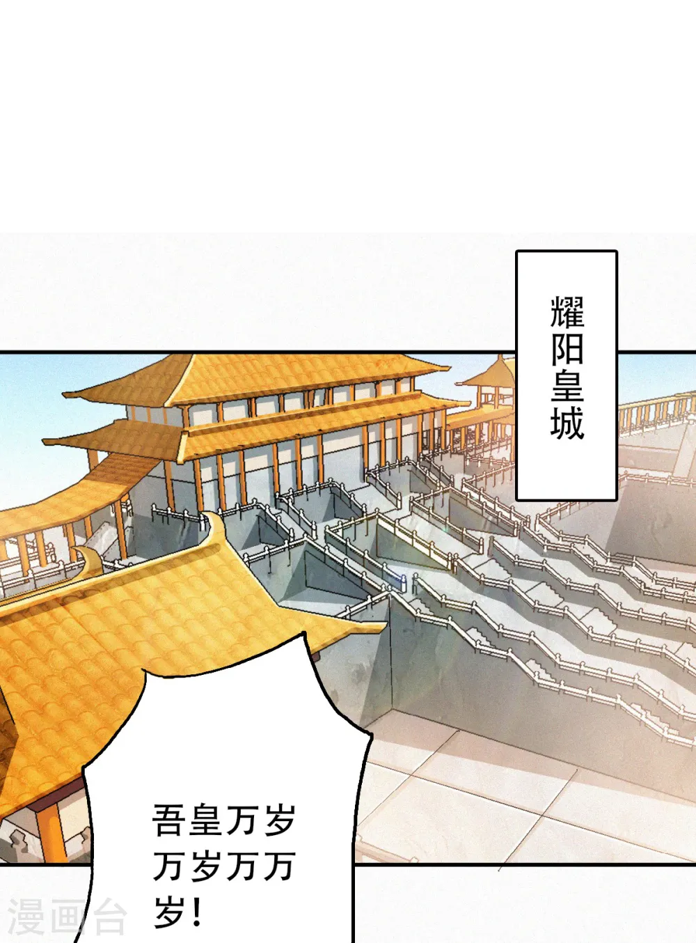 第36话 姚跃面圣，恶相抢功 第32页