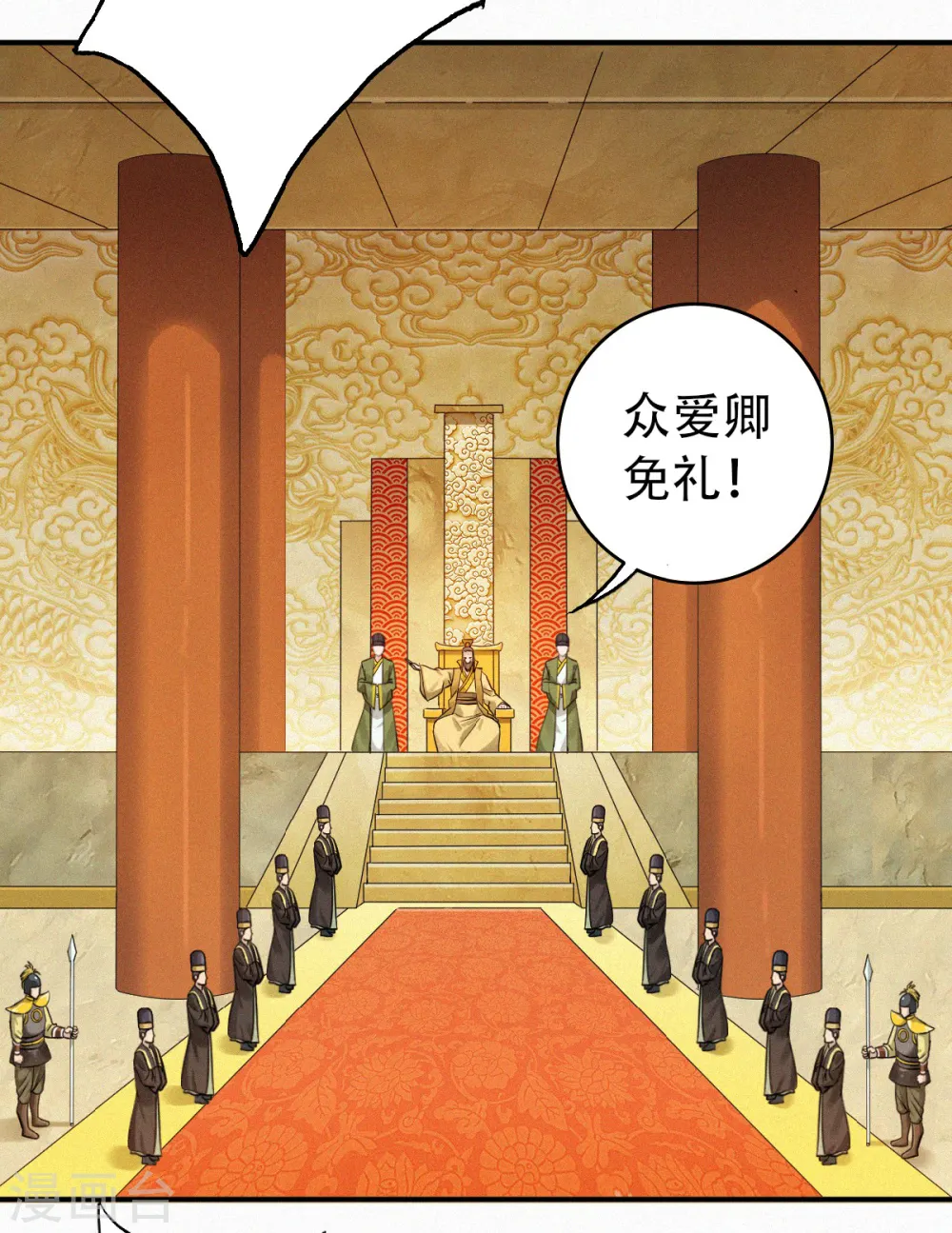 第36话 姚跃面圣，恶相抢功 第33页