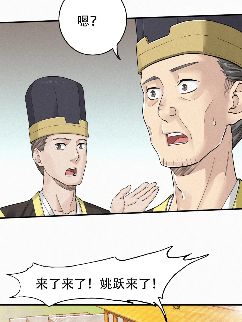 第36话 姚跃面圣，恶相抢功 第36页