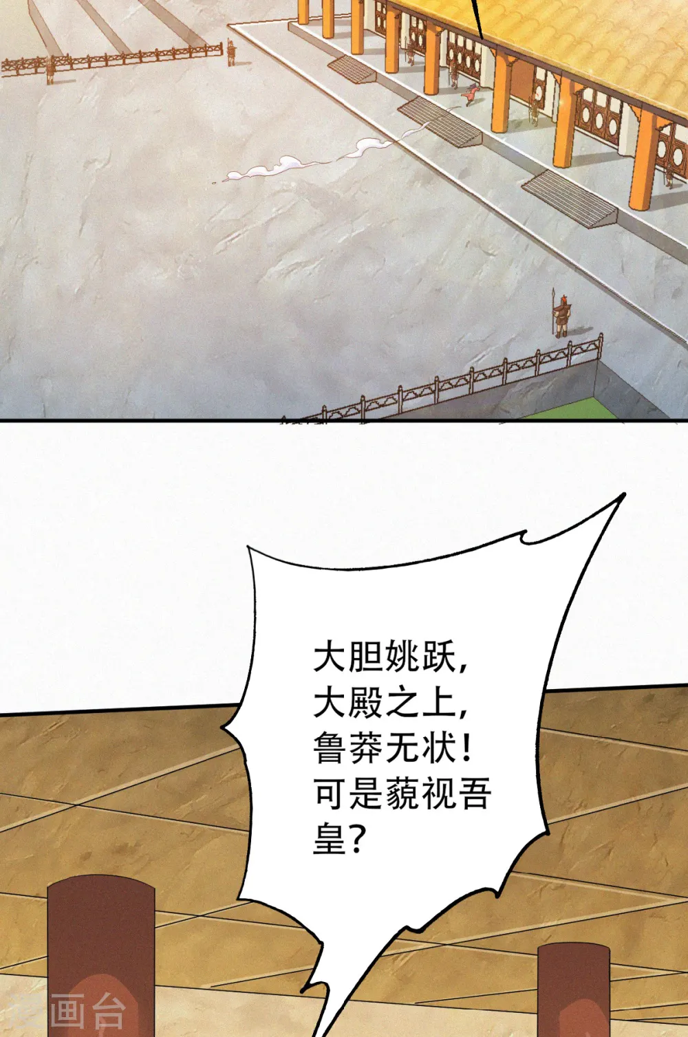 第36话 姚跃面圣，恶相抢功 第37页