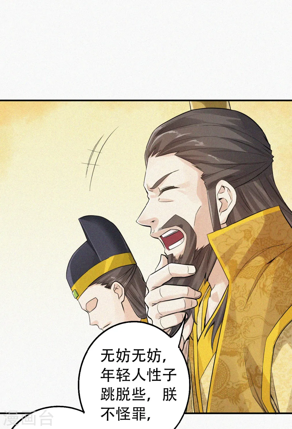 第36话 姚跃面圣，恶相抢功 第39页