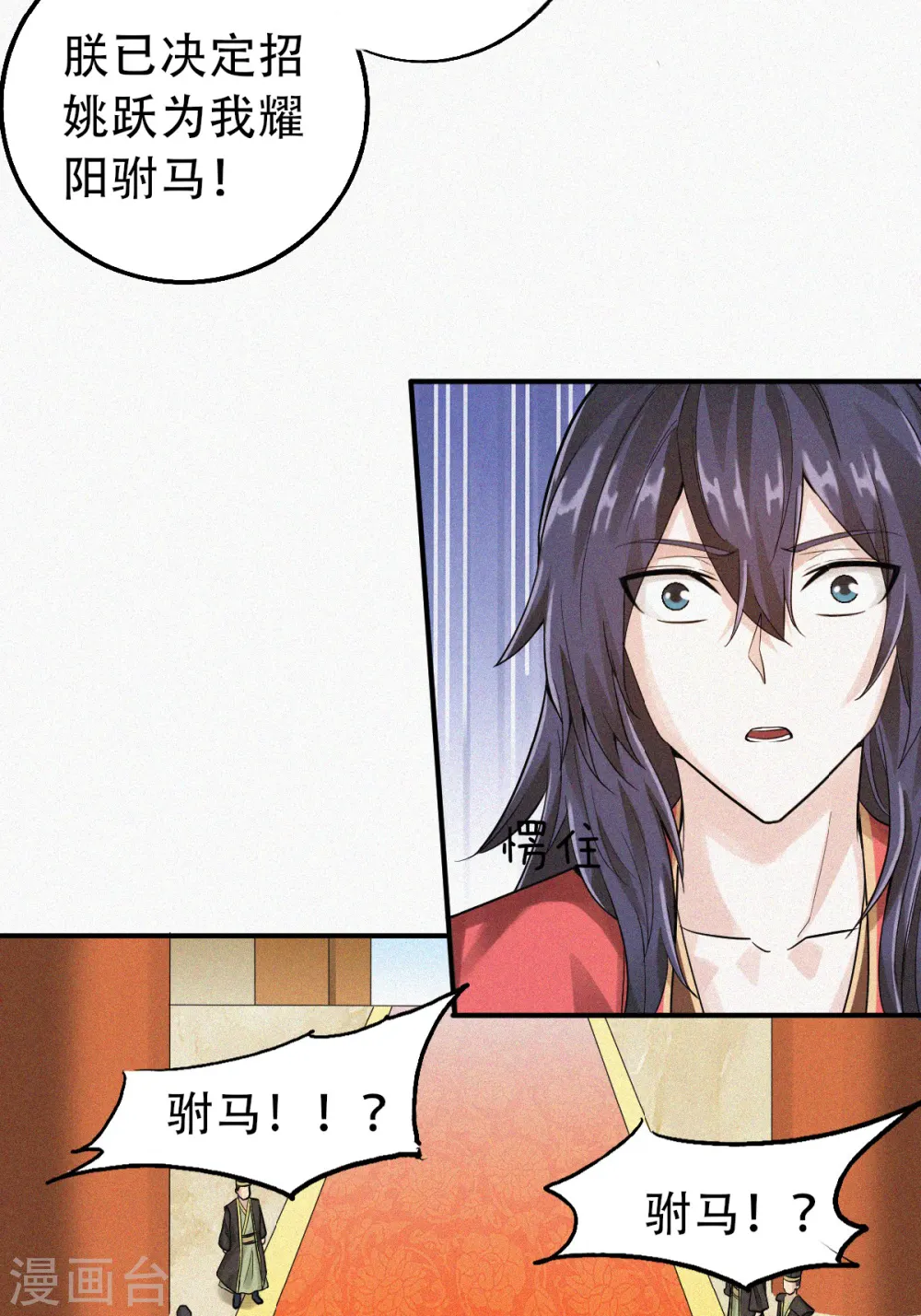 第36话 姚跃面圣，恶相抢功 第40页