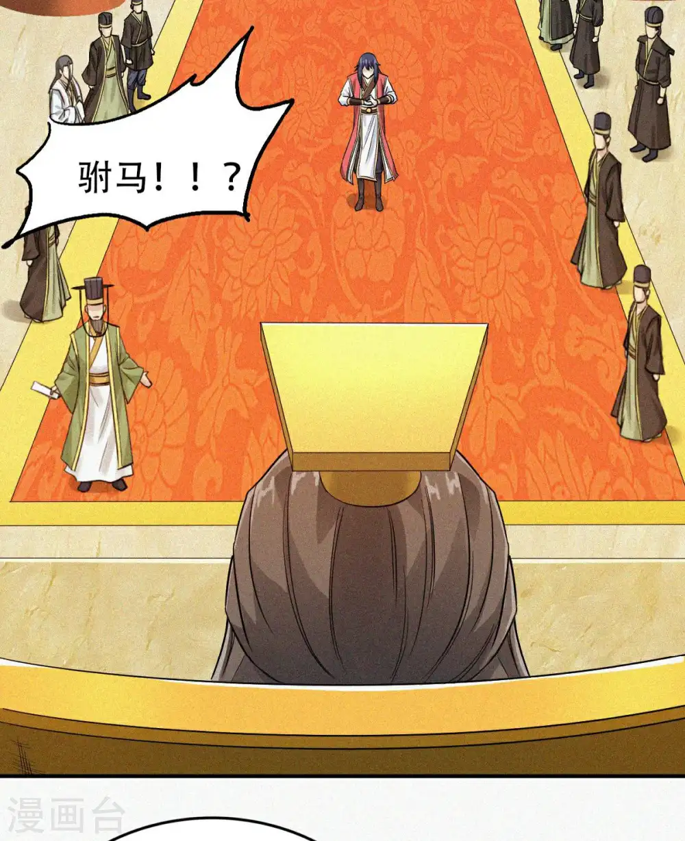 第36话 姚跃面圣，恶相抢功 第41页