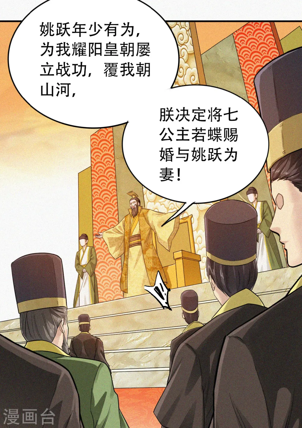 第36话 姚跃面圣，恶相抢功 第42页