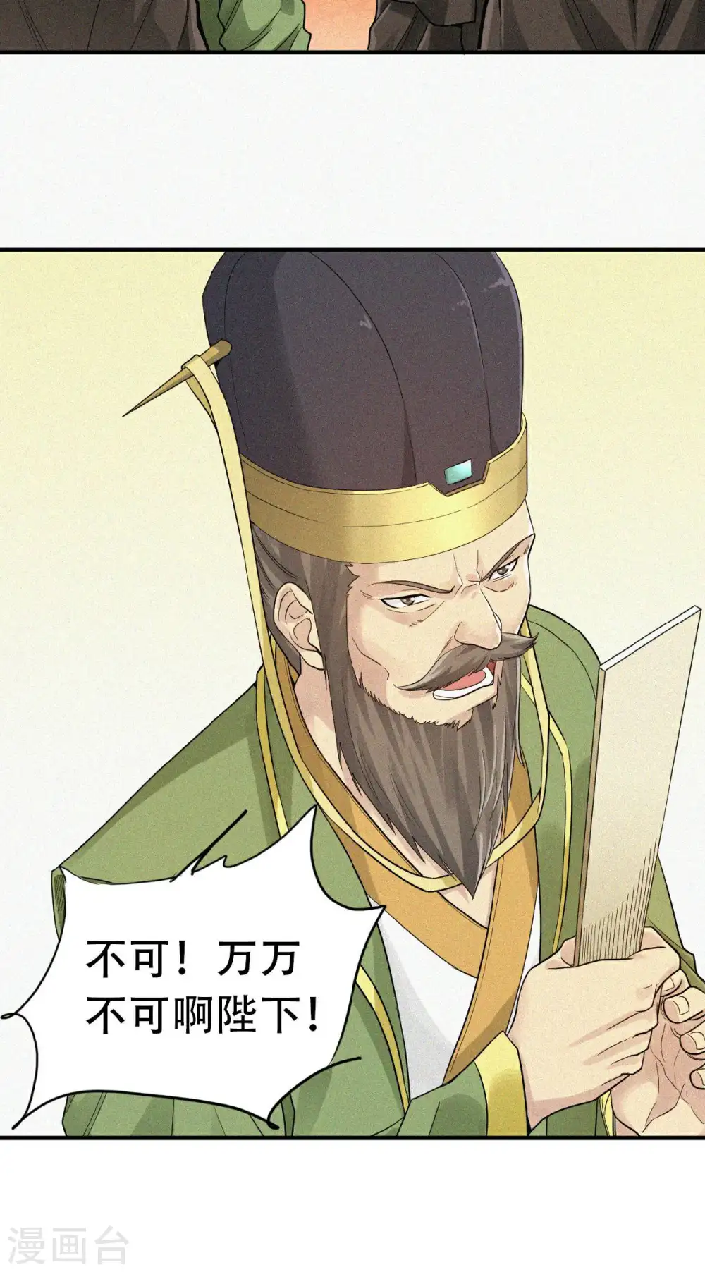 第36话 姚跃面圣，恶相抢功 第43页