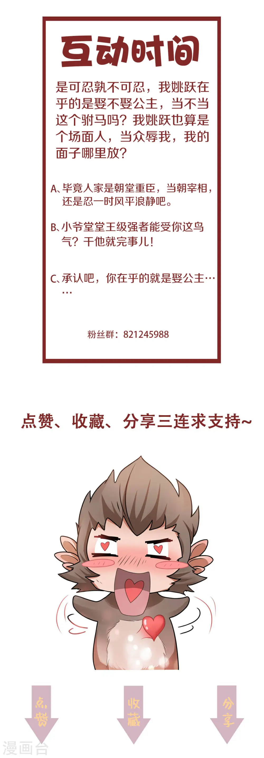 第36话 姚跃面圣，恶相抢功 第47页
