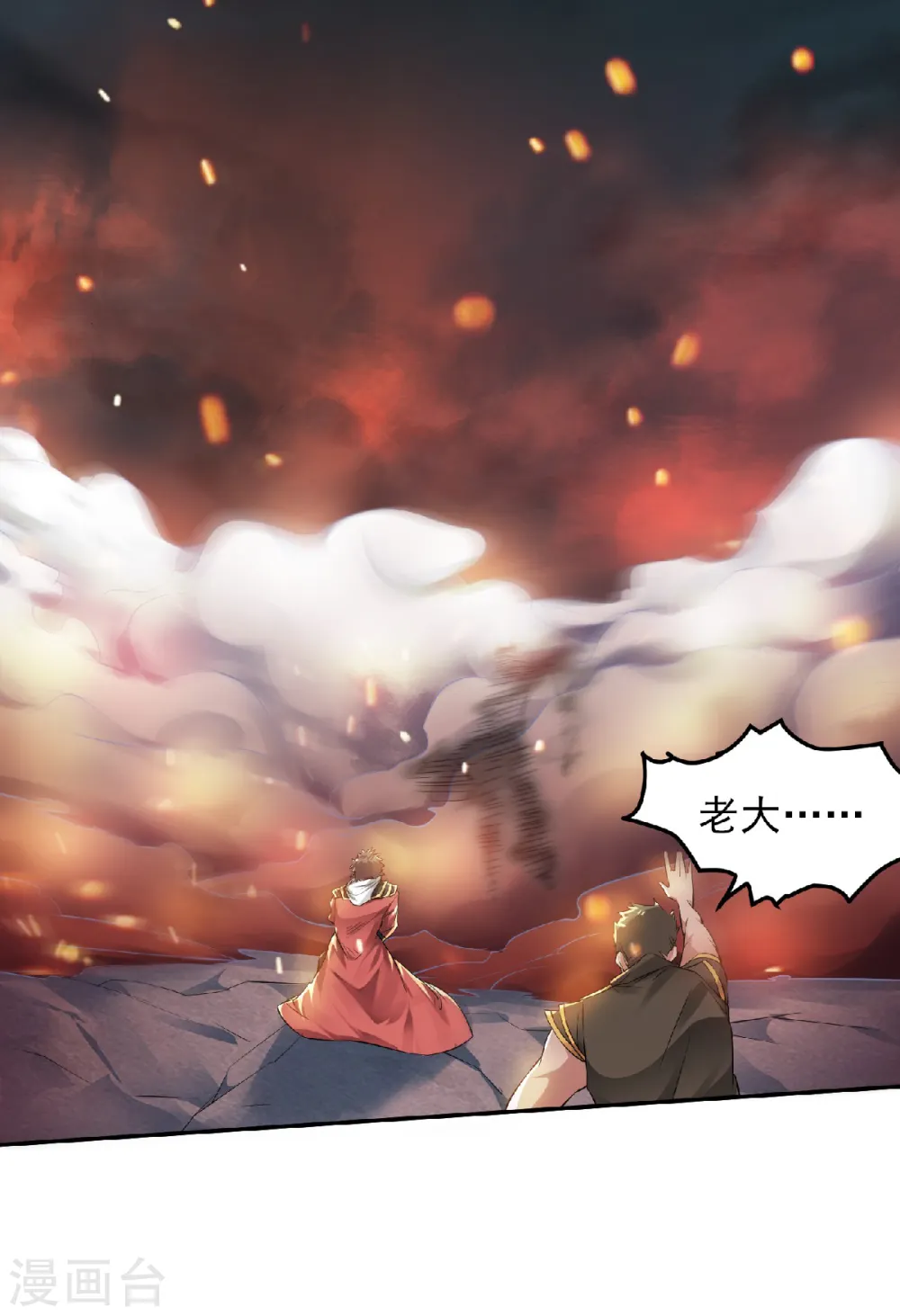 第31话 岂曰无衣，与子同袍 第8页