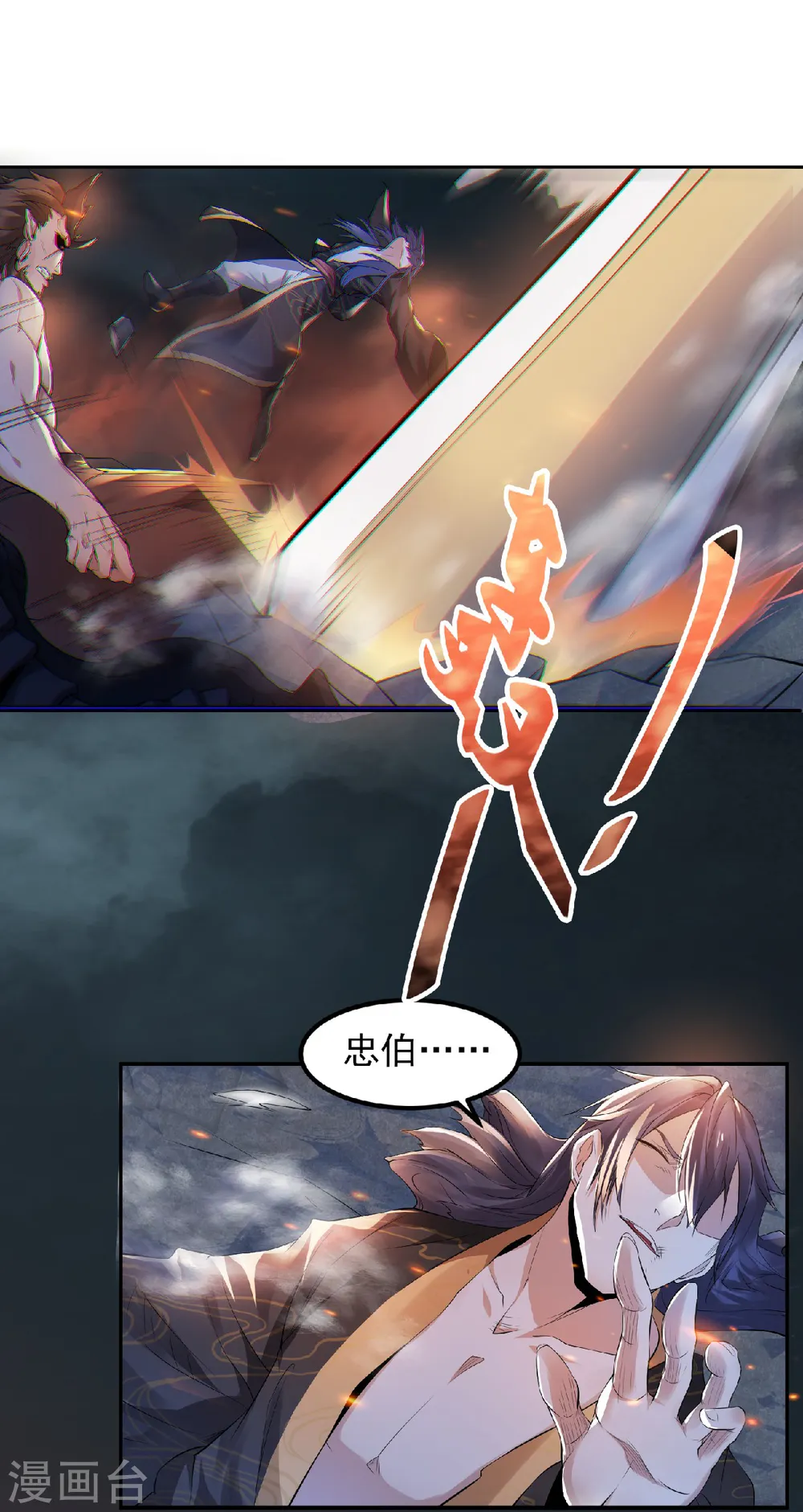 第31话 岂曰无衣，与子同袍 第14页