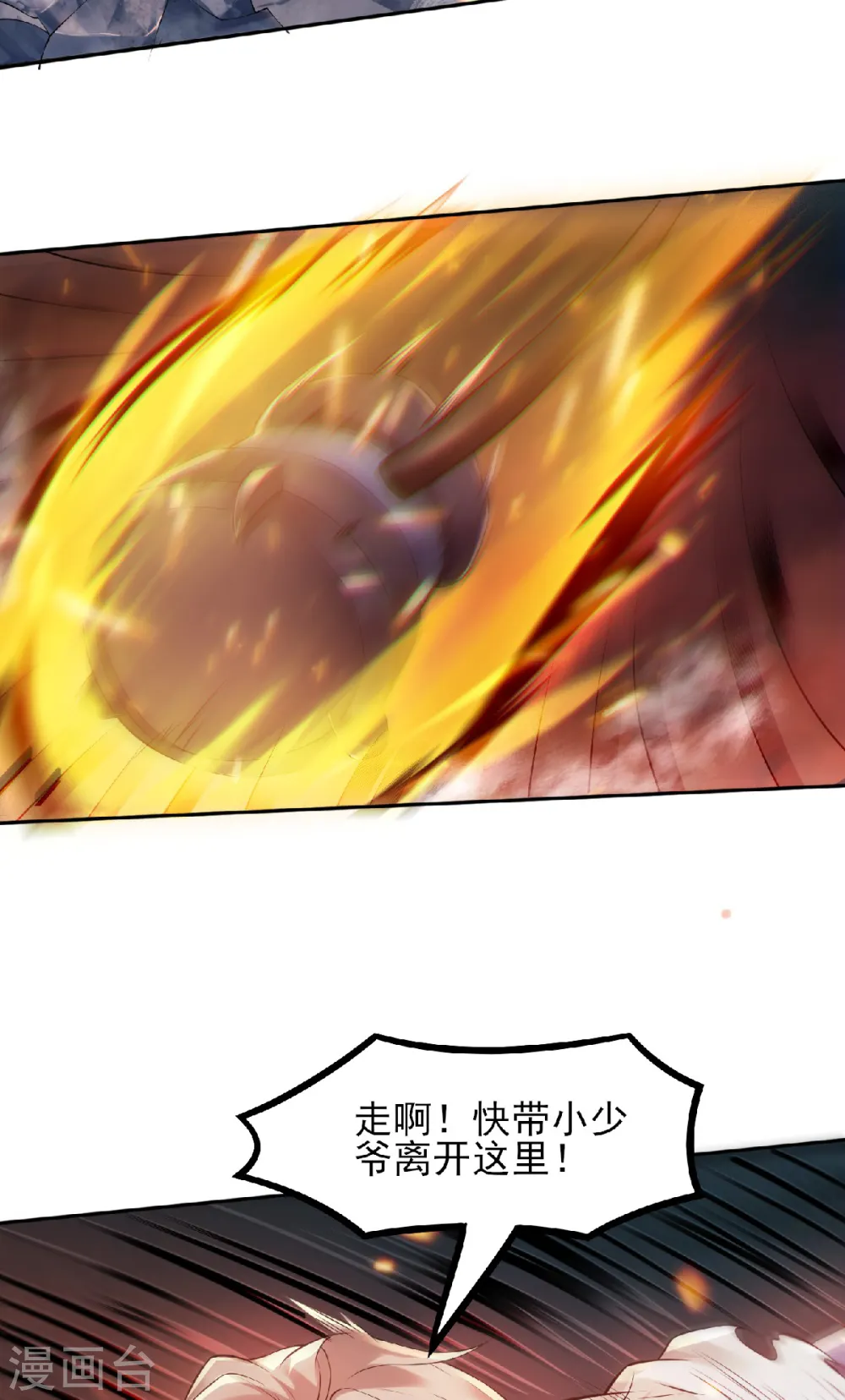 第31话 岂曰无衣，与子同袍 第26页