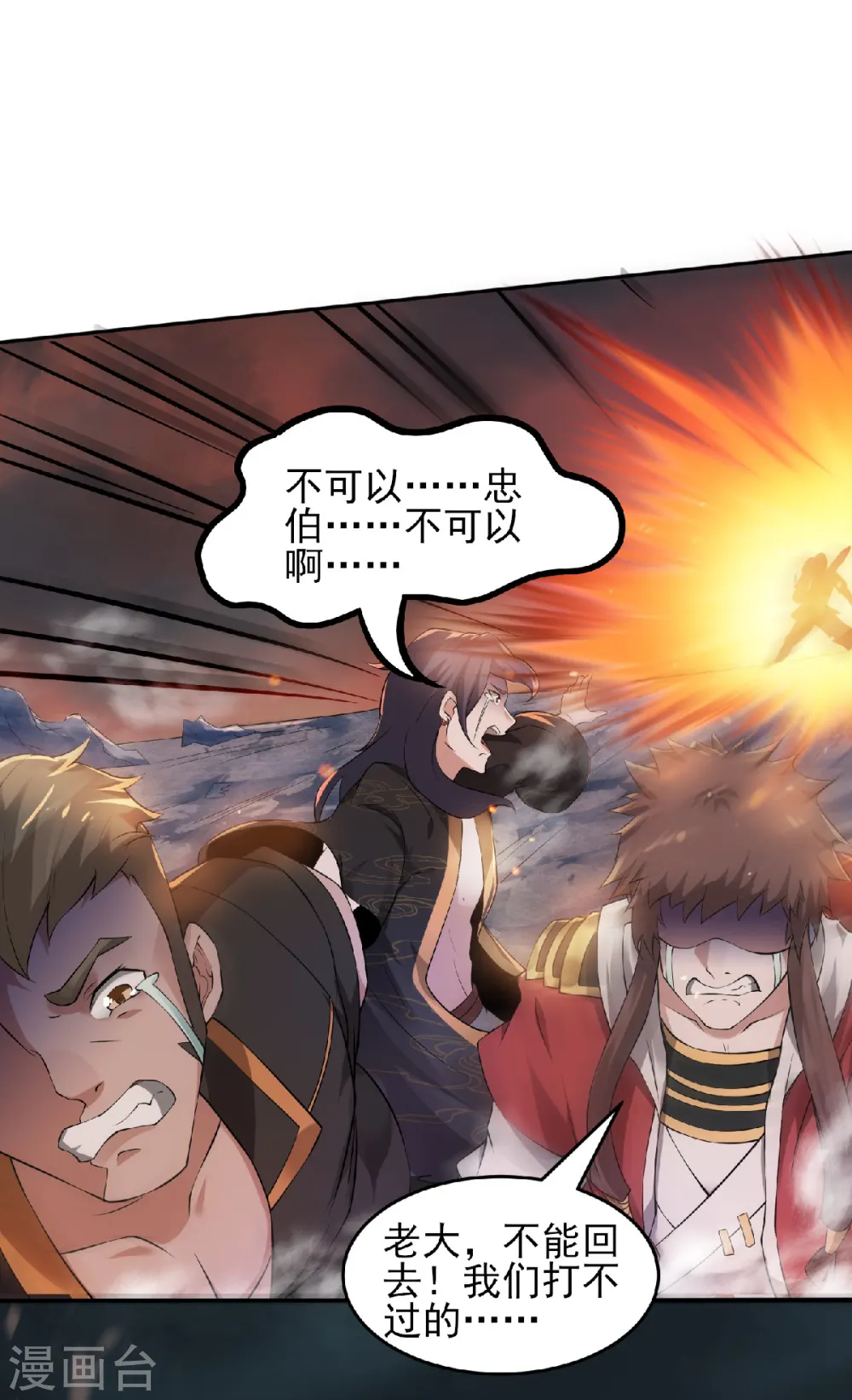 第31话 岂曰无衣，与子同袍 第29页