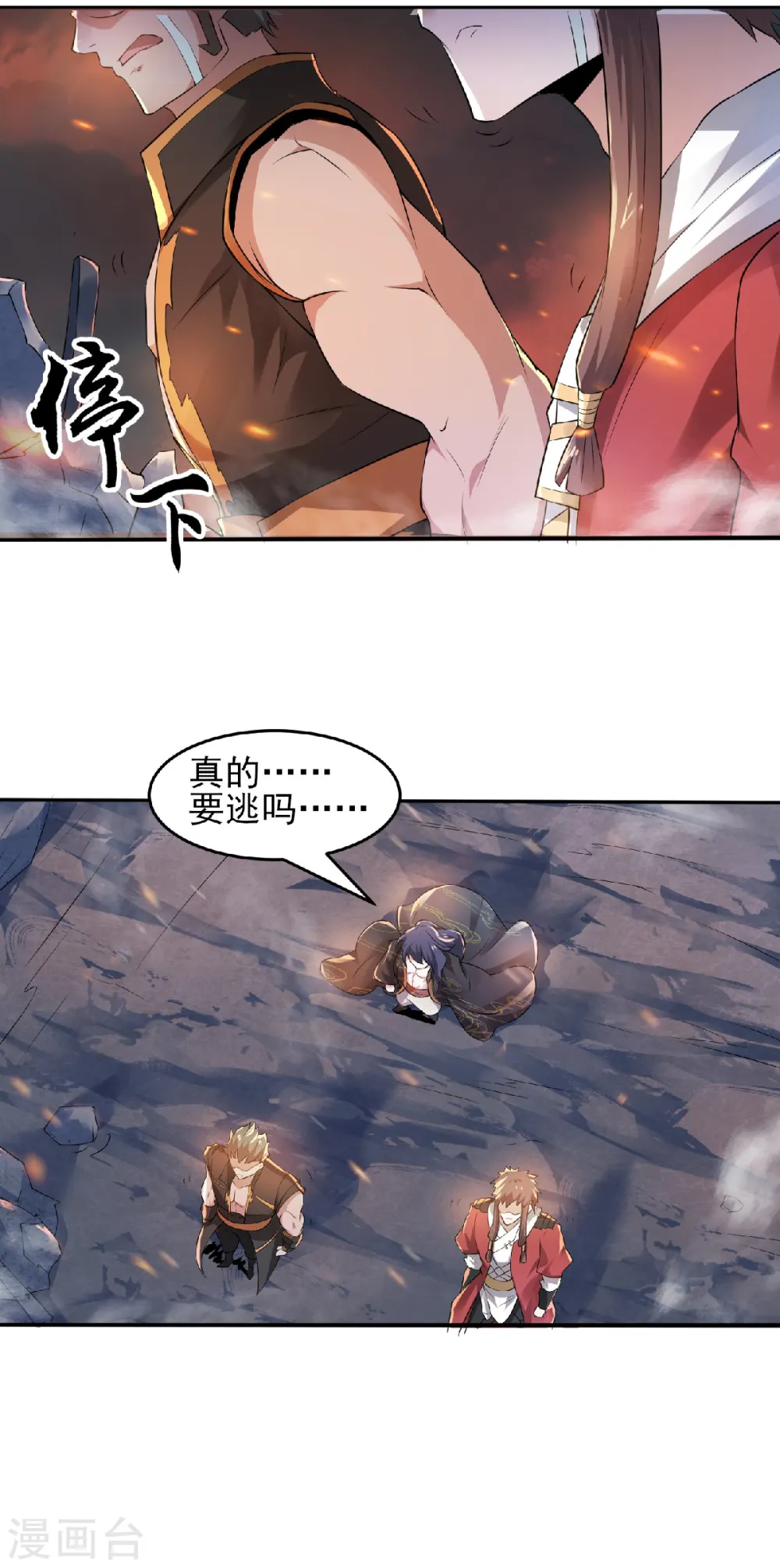 第31话 岂曰无衣，与子同袍 第32页