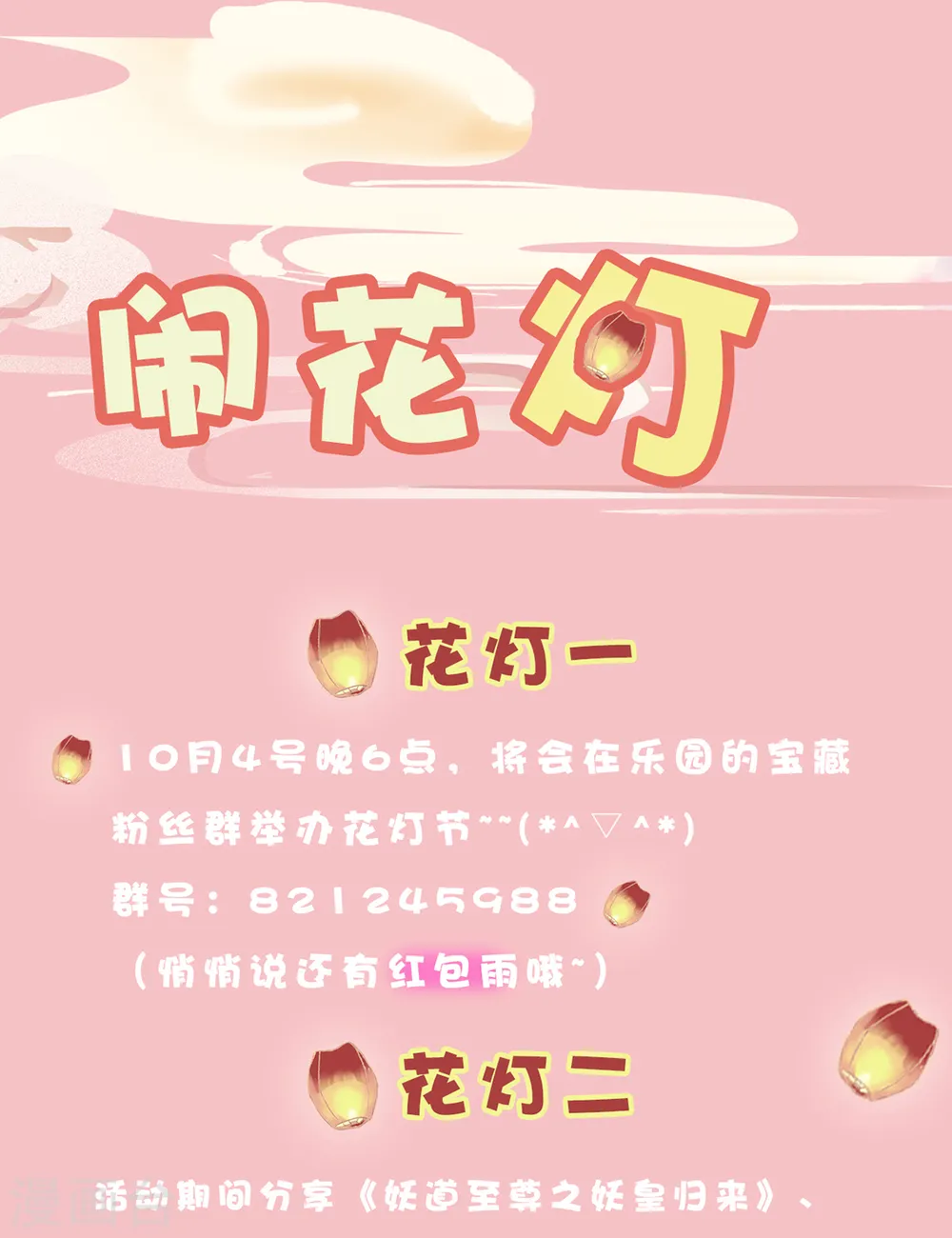 第31话 岂曰无衣，与子同袍 第35页