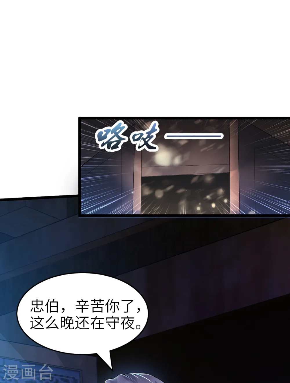 第29话 拷问八皇子 第2页