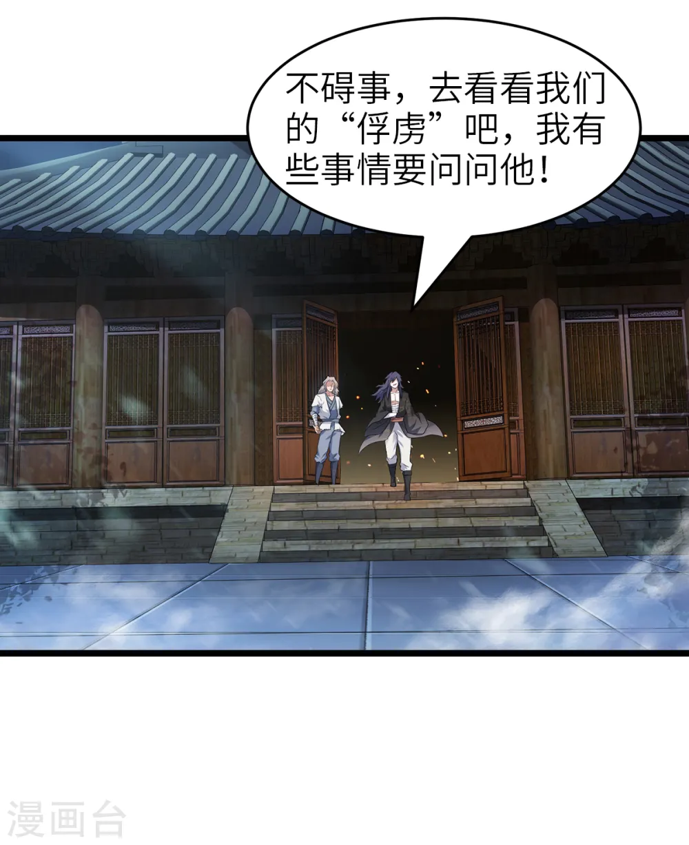 第29话 拷问八皇子 第7页