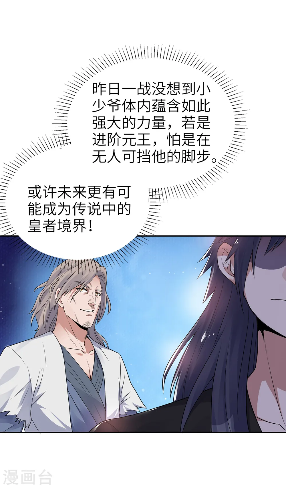 第29话 拷问八皇子 第8页