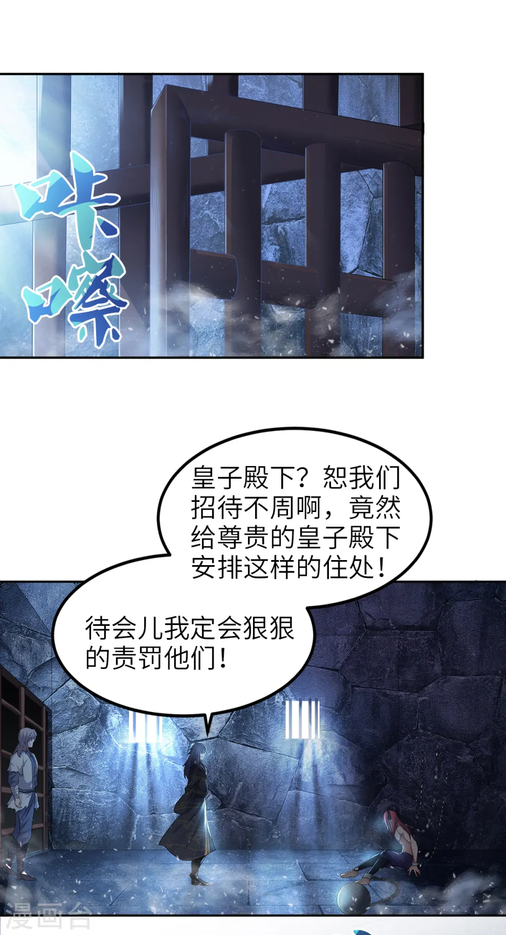 第29话 拷问八皇子 第10页