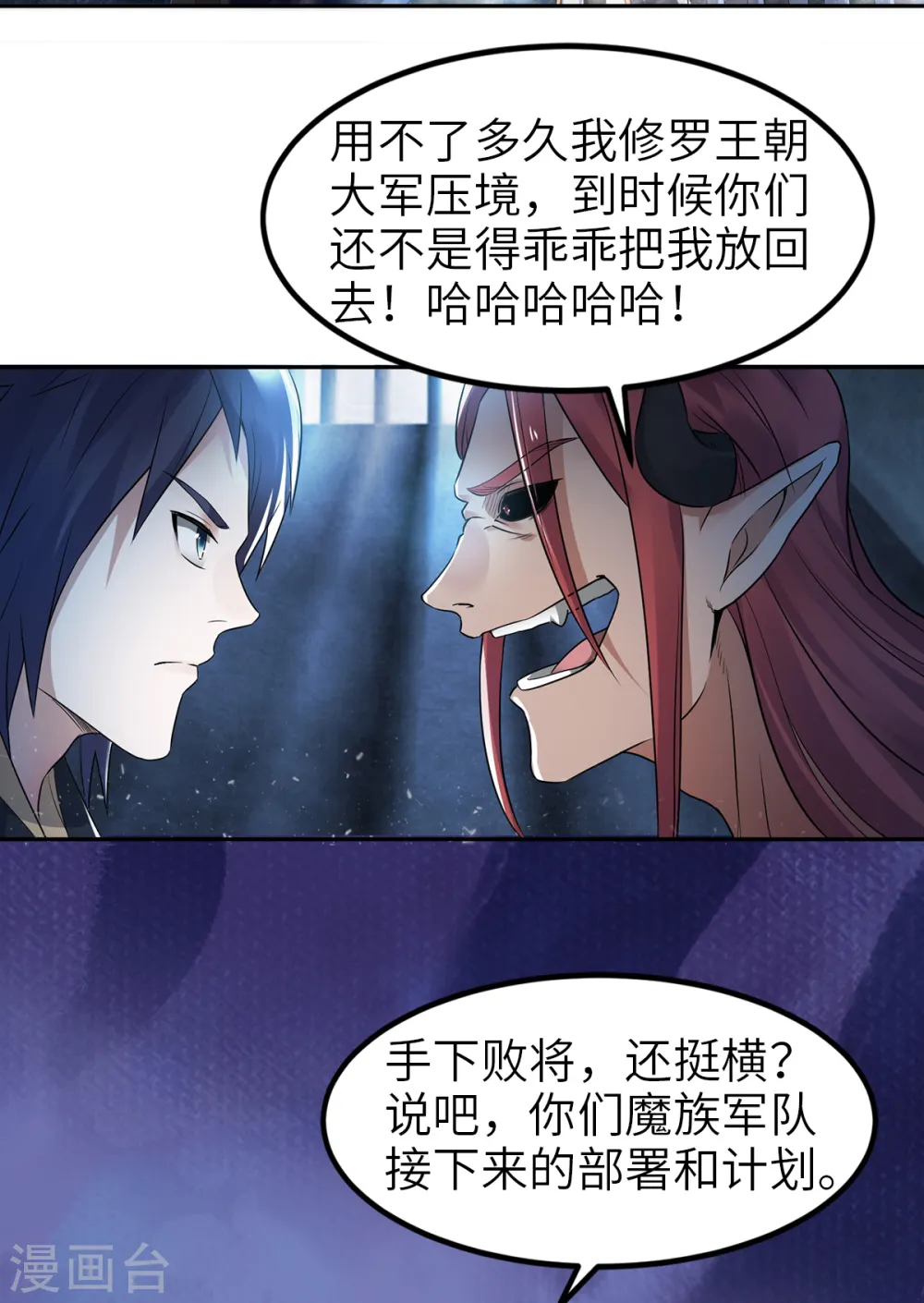 第29话 拷问八皇子 第13页