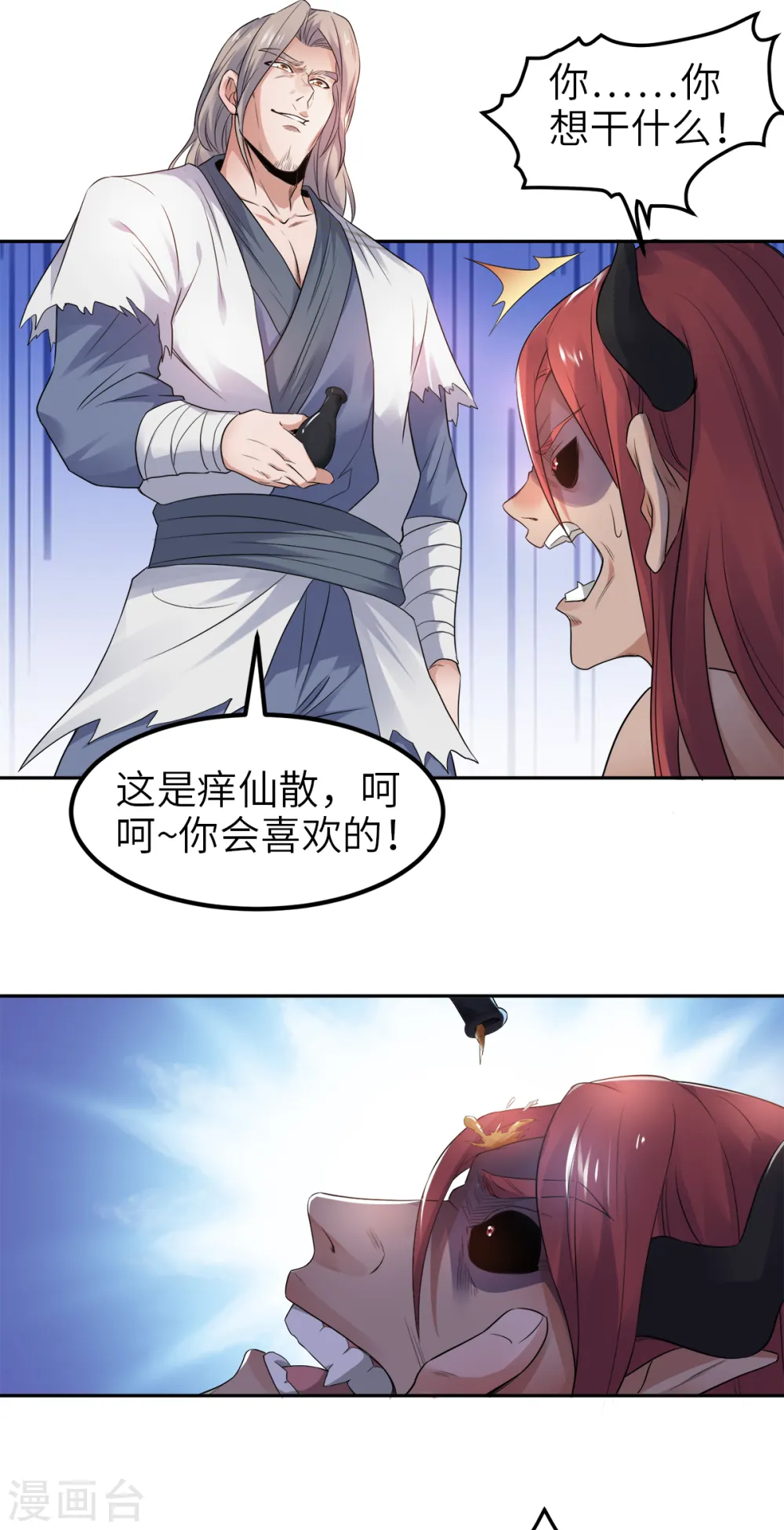 第29话 拷问八皇子 第17页