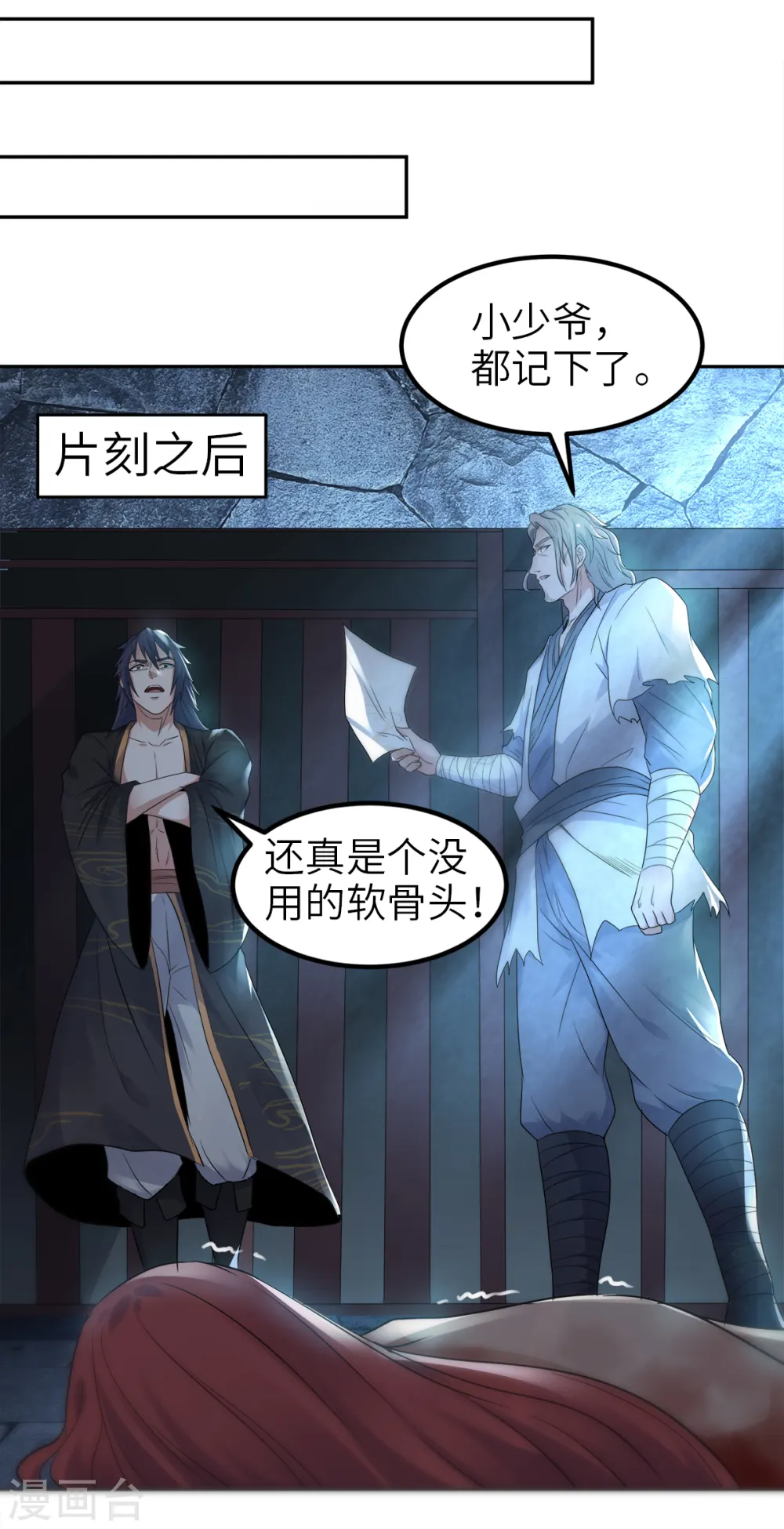 第29话 拷问八皇子 第20页