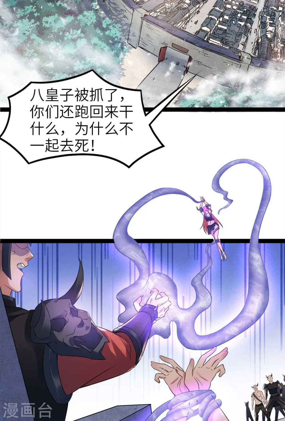 第29话 拷问八皇子 第25页