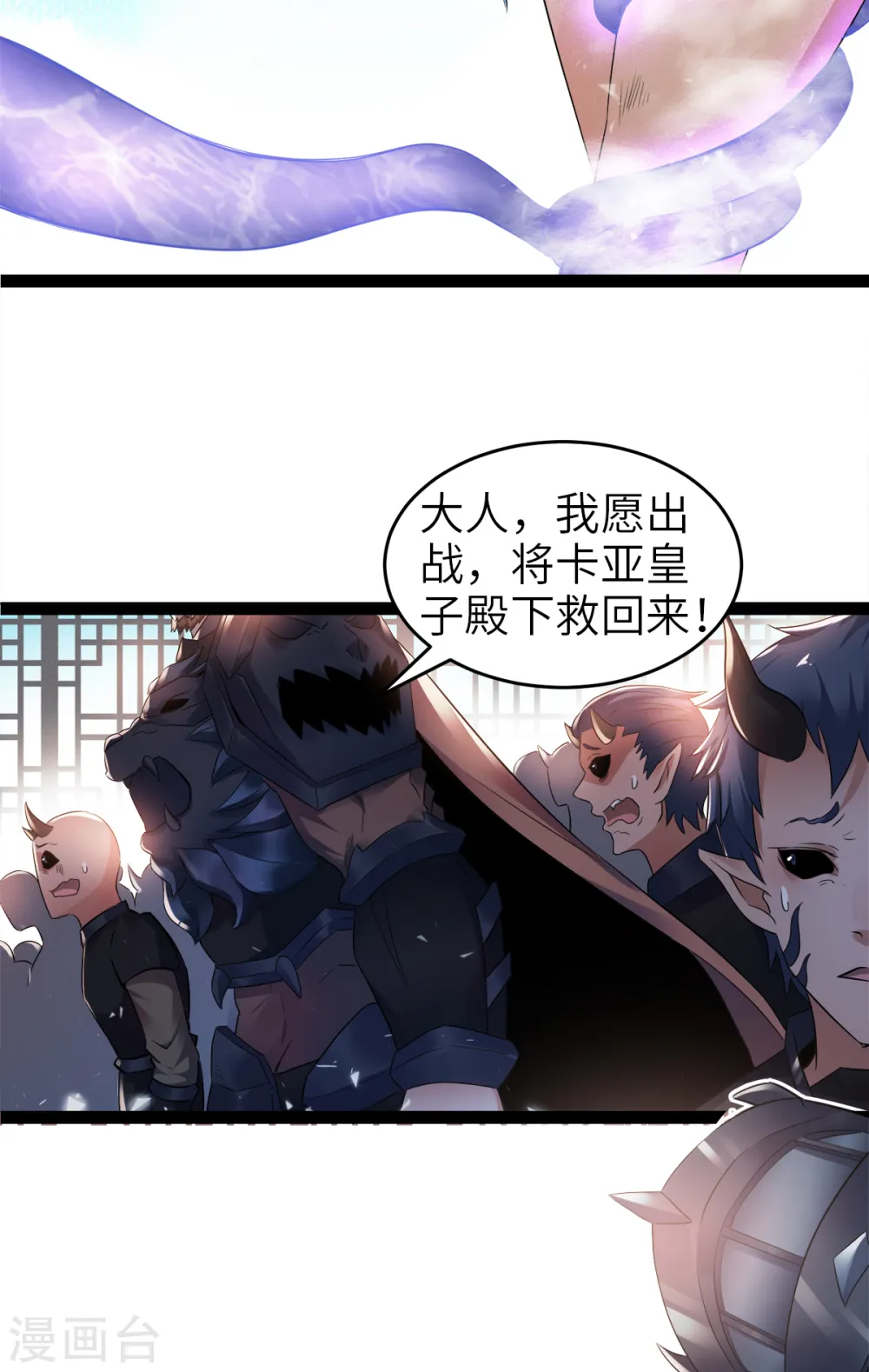 第29话 拷问八皇子 第27页